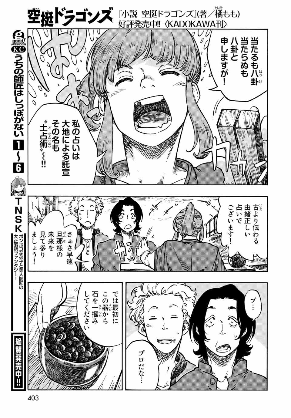 KUUTEI DRAGONS - raw - Chapter 65 - https://jpdd.ccdd.to/JPDD/kuuteidragons/211203/j4l2vqqusc5.jpg
