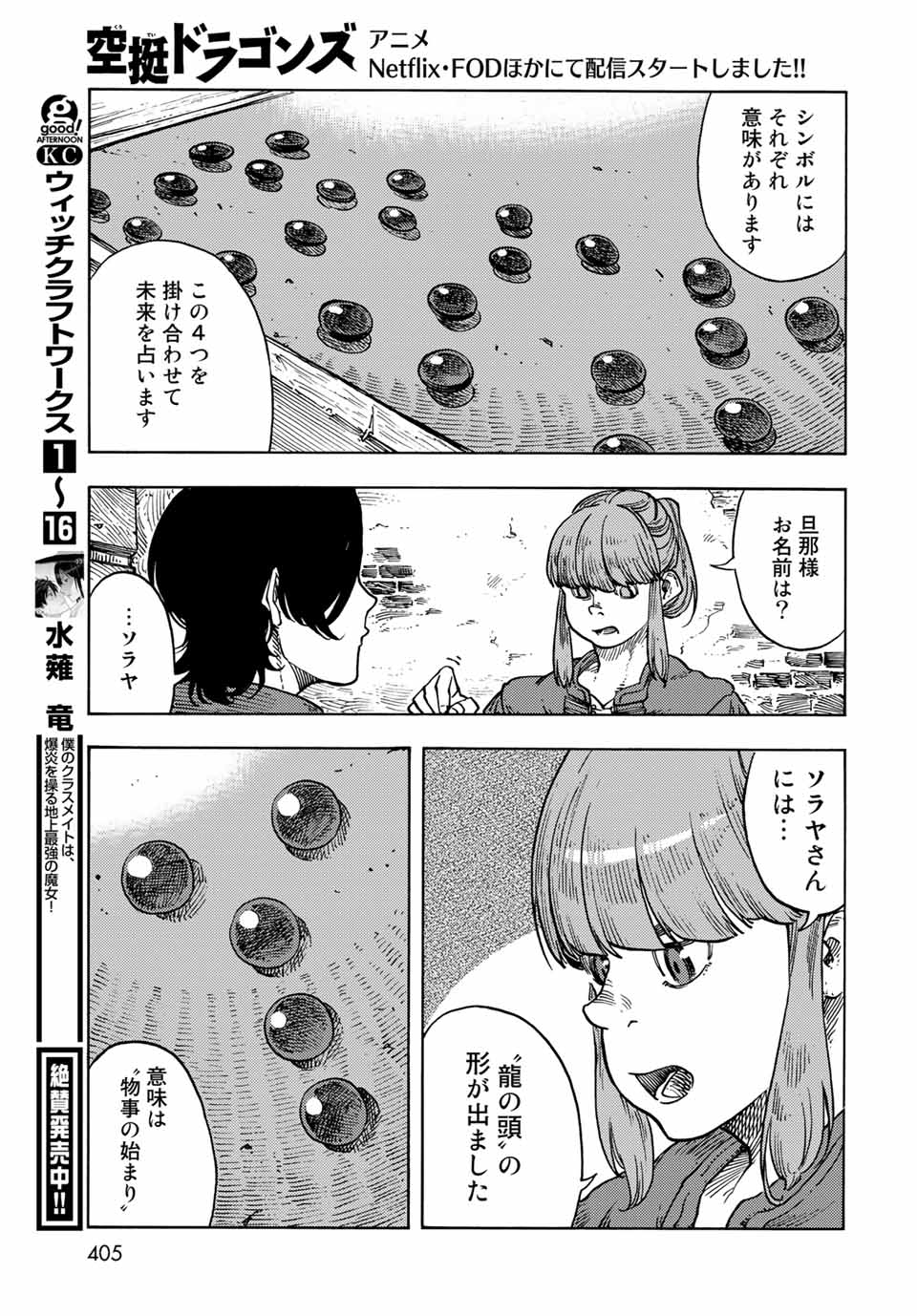 KUUTEI DRAGONS - raw - Chapter 65 - https://jpdd.ccdd.to/JPDD/kuuteidragons/211203/kntdulgcqsj.jpg
