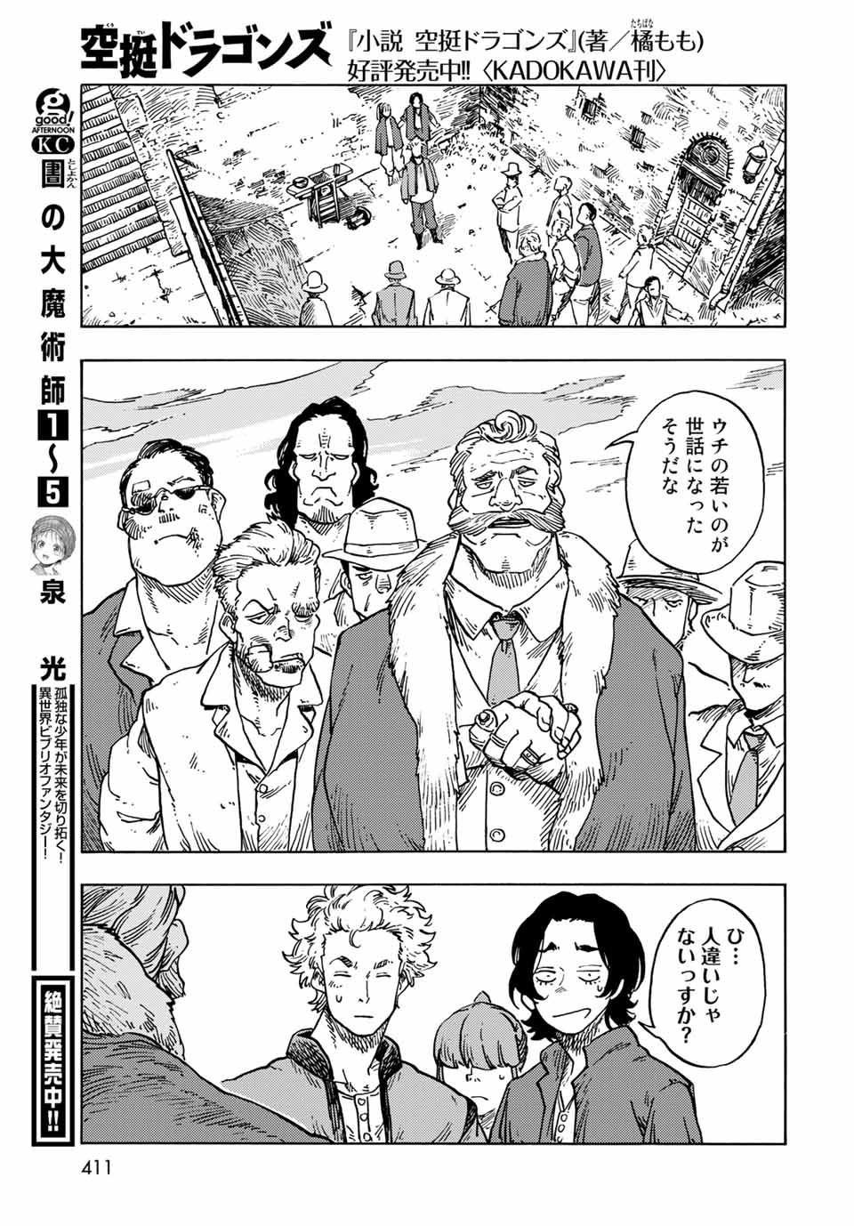 KUUTEI DRAGONS - raw - Chapter 65 - https://jpdd.ccdd.to/JPDD/kuuteidragons/211203/l5azh5z1y5v.jpg