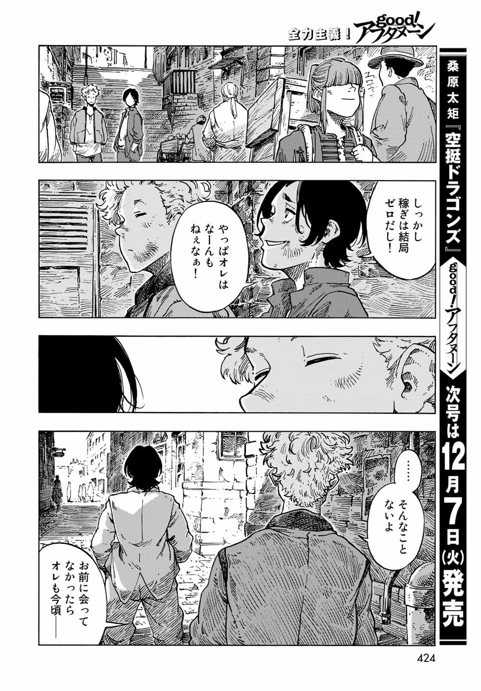 KUUTEI DRAGONS - raw - Chapter 65 - https://jpdd.ccdd.to/JPDD/kuuteidragons/211203/lcssbloiwz2.jpg