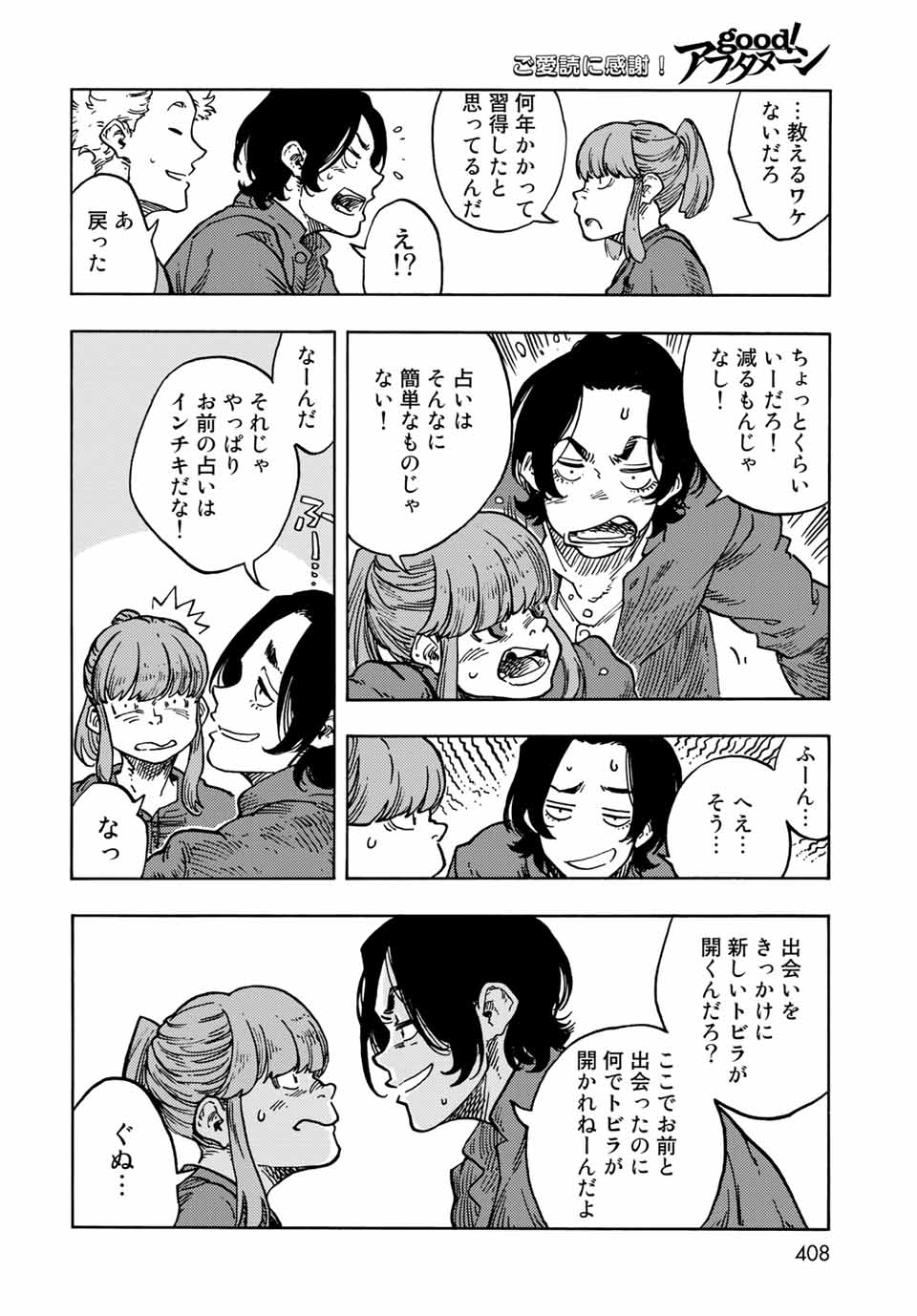 KUUTEI DRAGONS - raw - Chapter 65 - https://jpdd.ccdd.to/JPDD/kuuteidragons/211203/lj05p0plb05.jpg