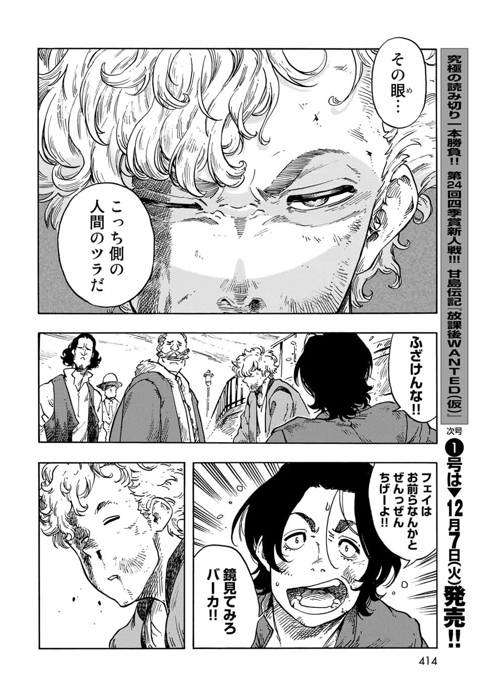 KUUTEI DRAGONS - raw - Chapter 65 - https://jpdd.ccdd.to/JPDD/kuuteidragons/211203/mievmd0auzd.jpg