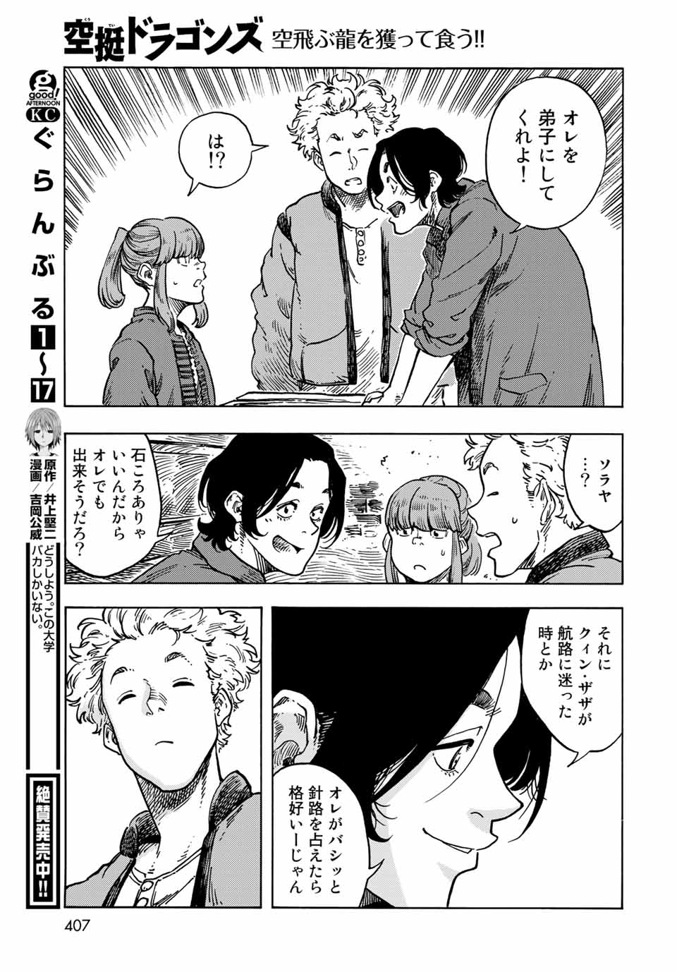 KUUTEI DRAGONS - raw - Chapter 65 - https://jpdd.ccdd.to/JPDD/kuuteidragons/211203/msvwkn33ktz.jpg