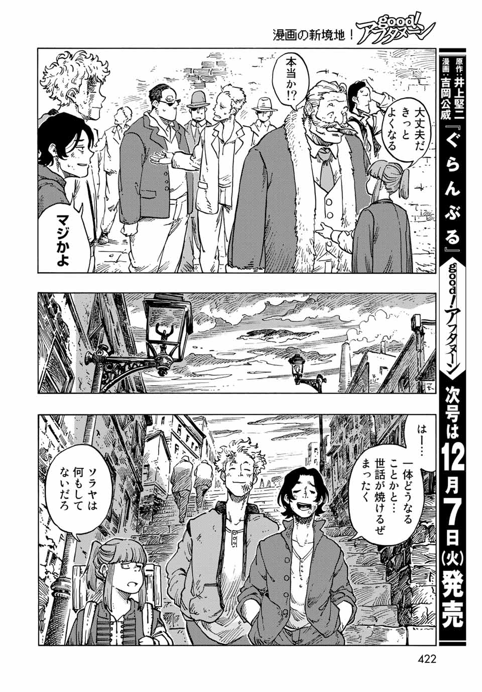 KUUTEI DRAGONS - raw - Chapter 65 - https://jpdd.ccdd.to/JPDD/kuuteidragons/211203/rlwembv1quu.jpg