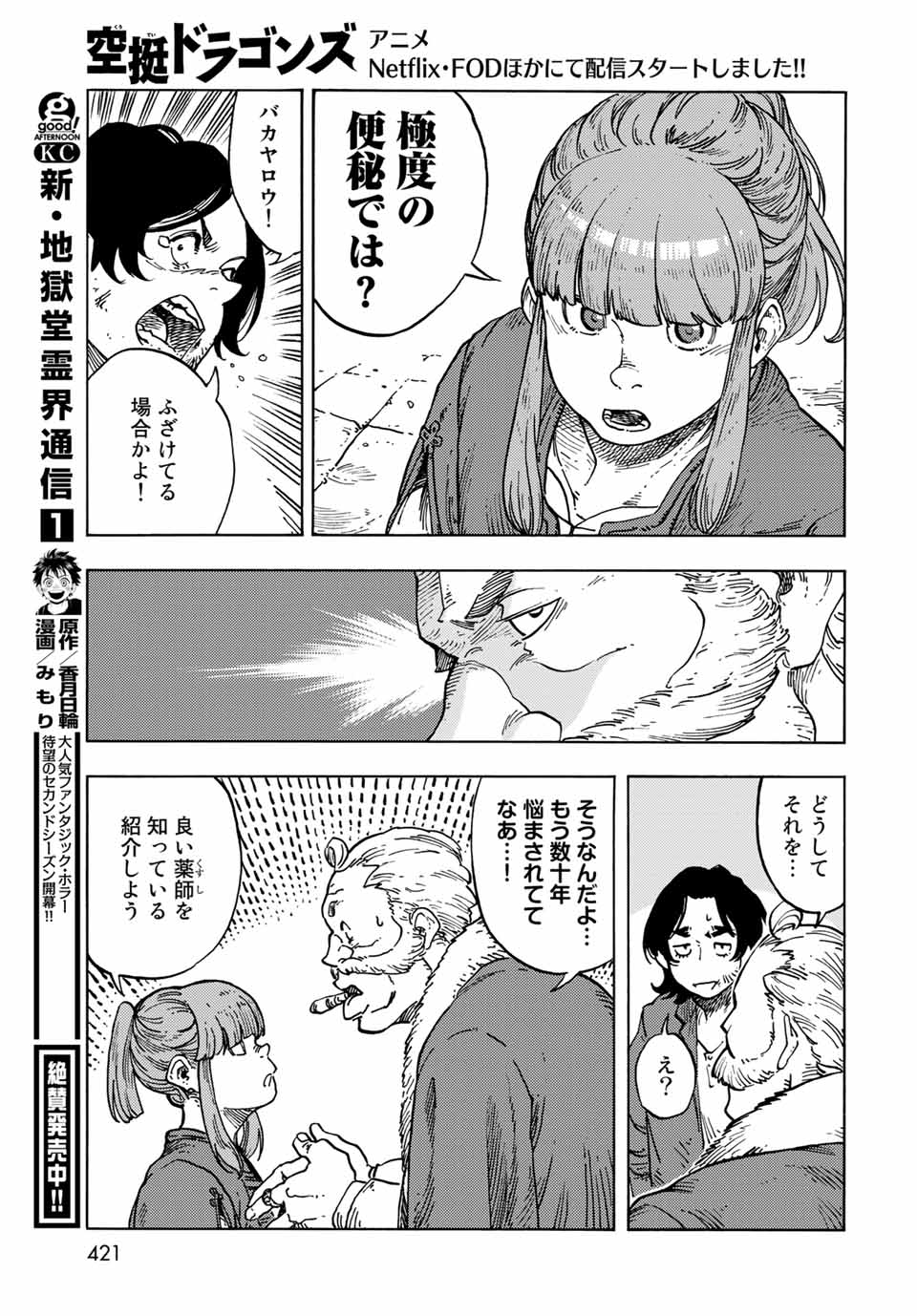 KUUTEI DRAGONS - raw - Chapter 65 - https://jpdd.ccdd.to/JPDD/kuuteidragons/211203/rtupkdb12kn.jpg