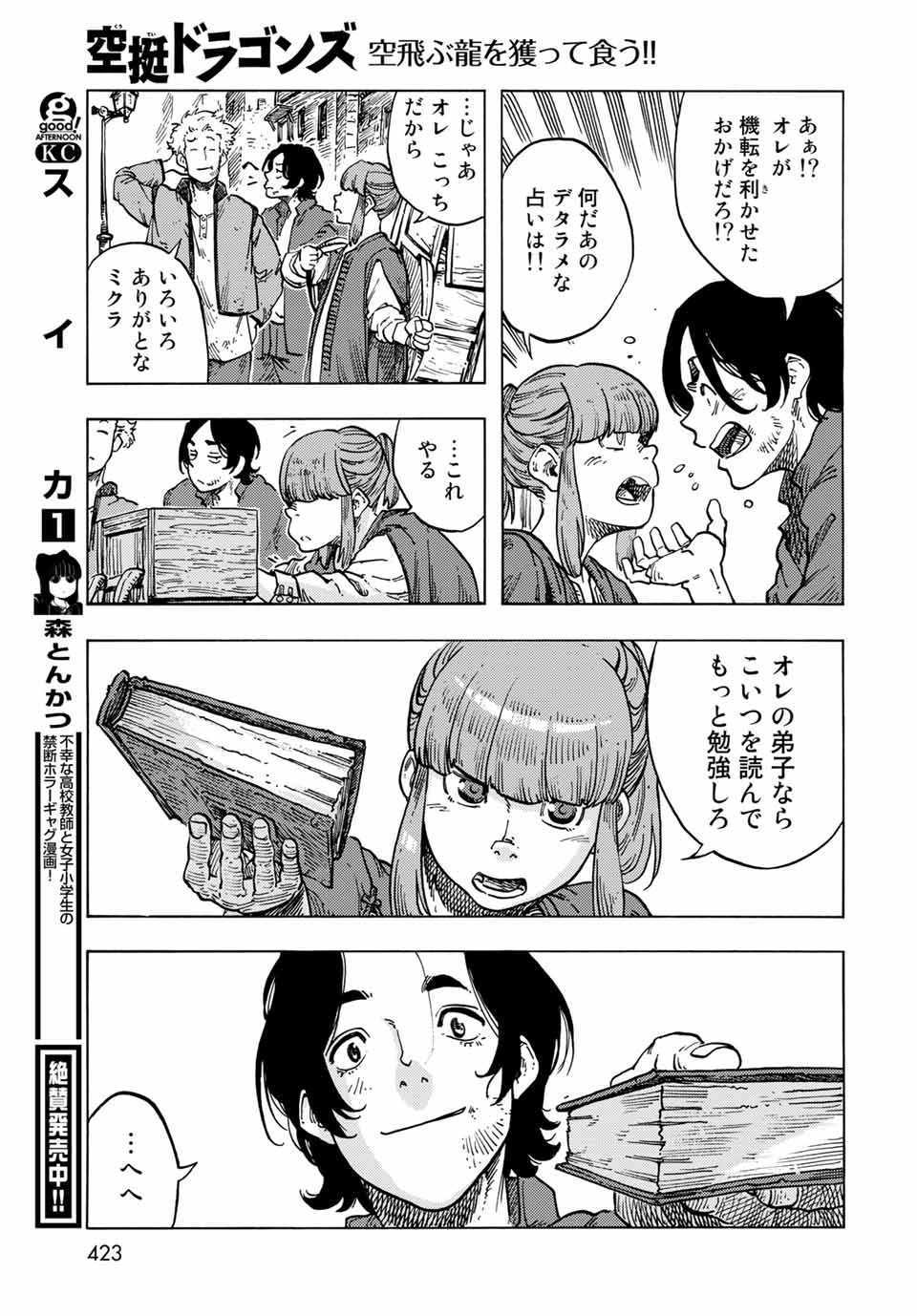 KUUTEI DRAGONS - raw - Chapter 65 - https://jpdd.ccdd.to/JPDD/kuuteidragons/211203/t5pz12fpy05.jpg
