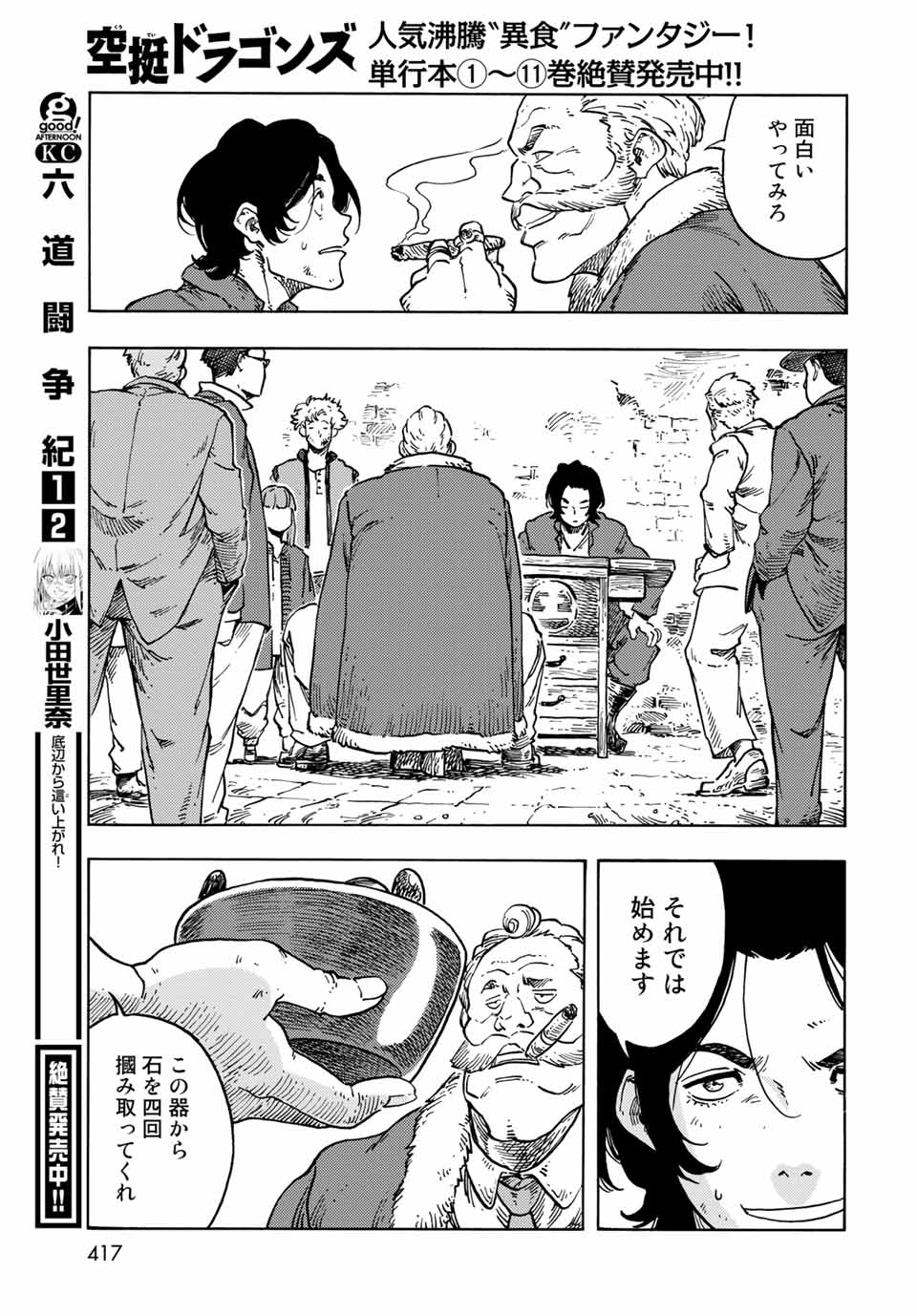 KUUTEI DRAGONS - raw - Chapter 65 - https://jpdd.ccdd.to/JPDD/kuuteidragons/211203/tdwbozubekt.jpg
