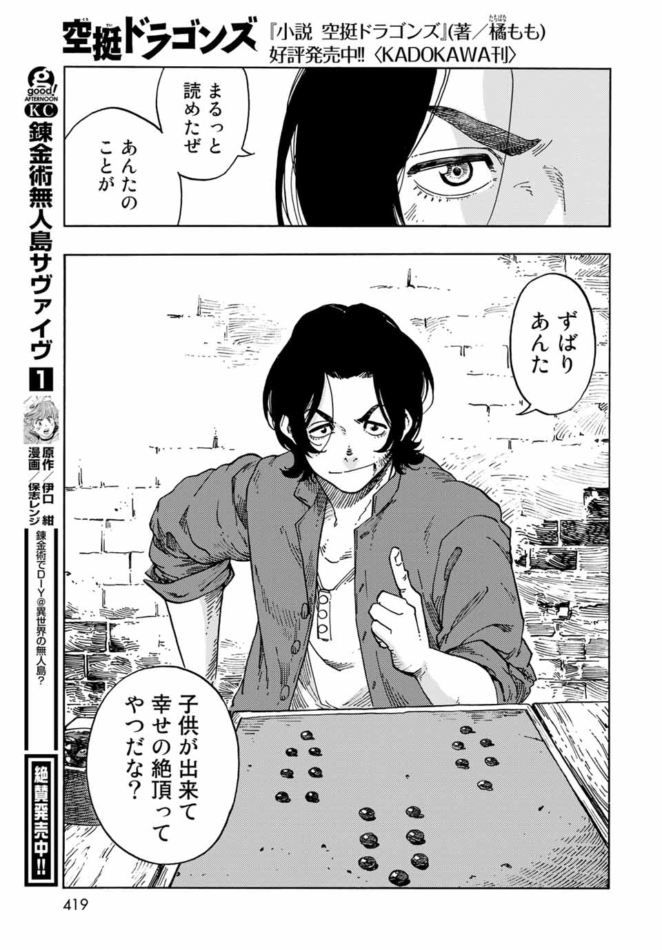 KUUTEI DRAGONS - raw - Chapter 65 - https://jpdd.ccdd.to/JPDD/kuuteidragons/211203/tivireyqtgf.jpg