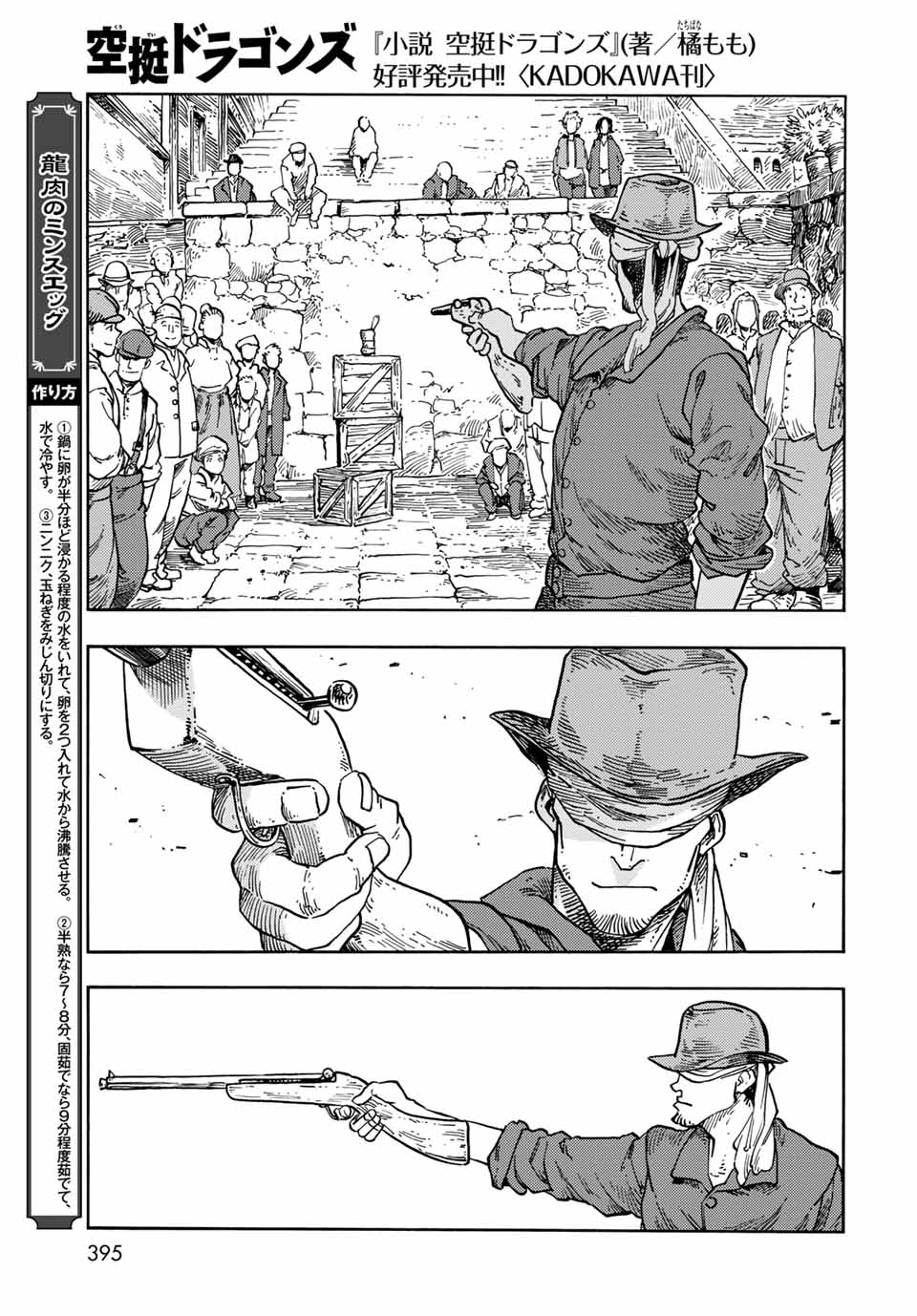 KUUTEI DRAGONS - raw - Chapter 65 - https://jpdd.ccdd.to/JPDD/kuuteidragons/211203/tjsyqlhy1c5.jpg