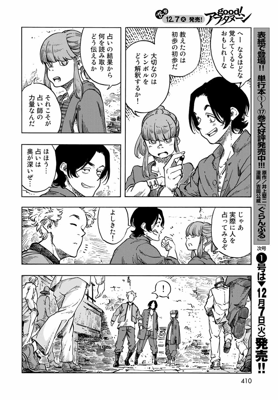 KUUTEI DRAGONS - raw - Chapter 65 - https://jpdd.ccdd.to/JPDD/kuuteidragons/211203/u3nadi3l20q.jpg