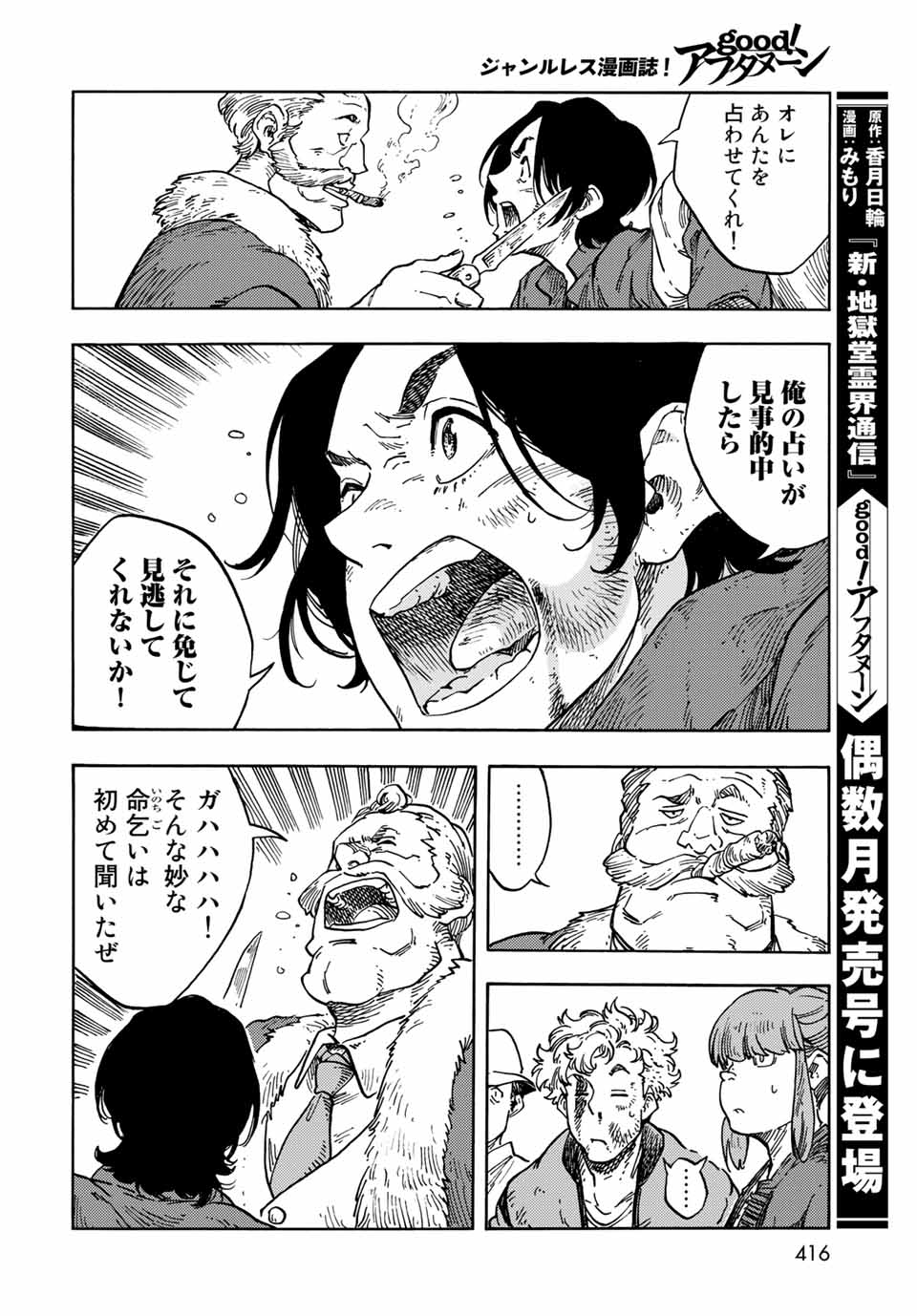 KUUTEI DRAGONS - raw - Chapter 65 - https://jpdd.ccdd.to/JPDD/kuuteidragons/211203/ucslupcpvjl.jpg
