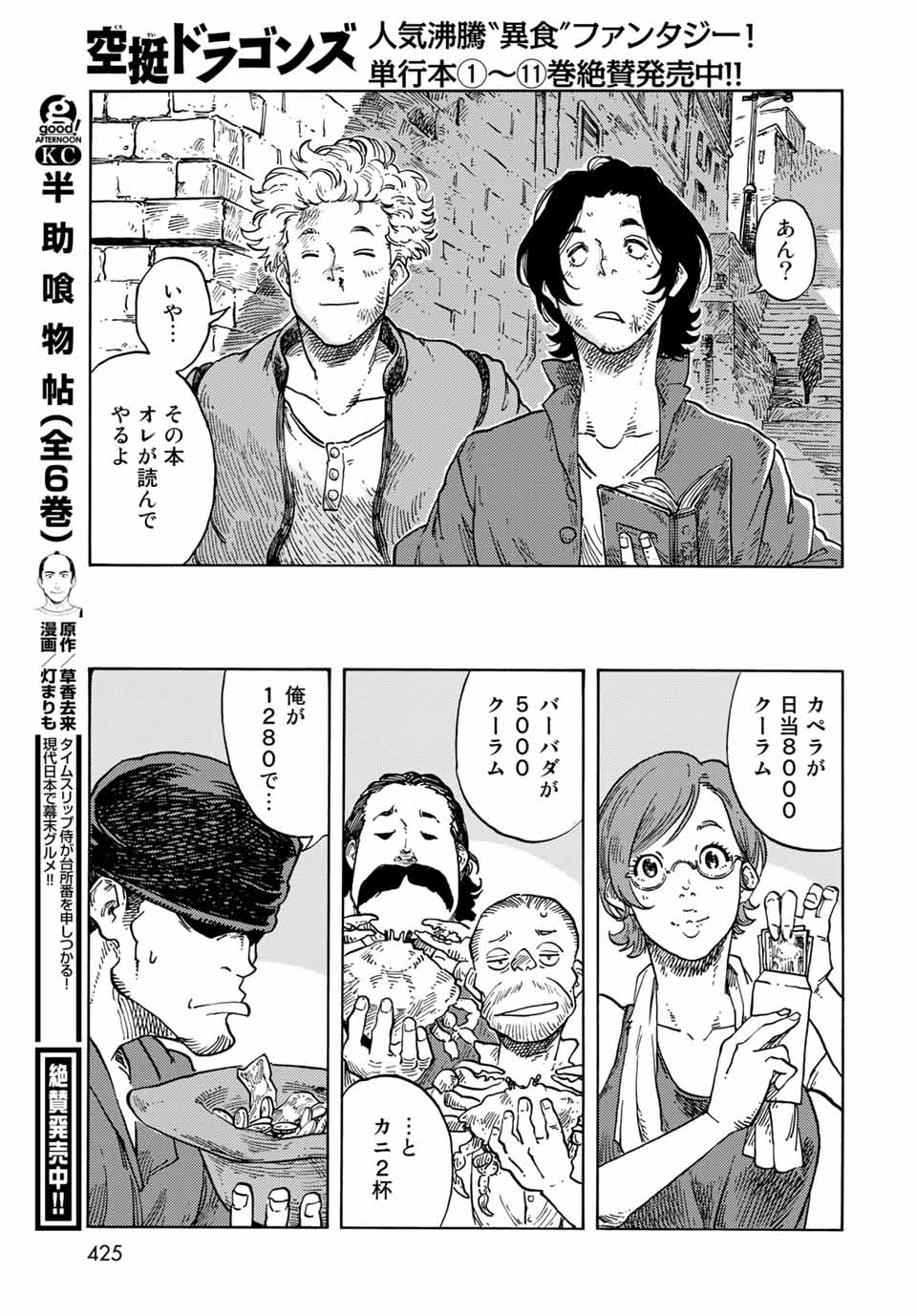 KUUTEI DRAGONS - raw - Chapter 65 - https://jpdd.ccdd.to/JPDD/kuuteidragons/211203/vzw0qg0vxjj.jpg