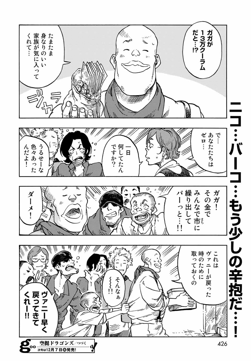 KUUTEI DRAGONS - raw - Chapter 65 - https://jpdd.ccdd.to/JPDD/kuuteidragons/211203/x0rt5wmeghy.jpg