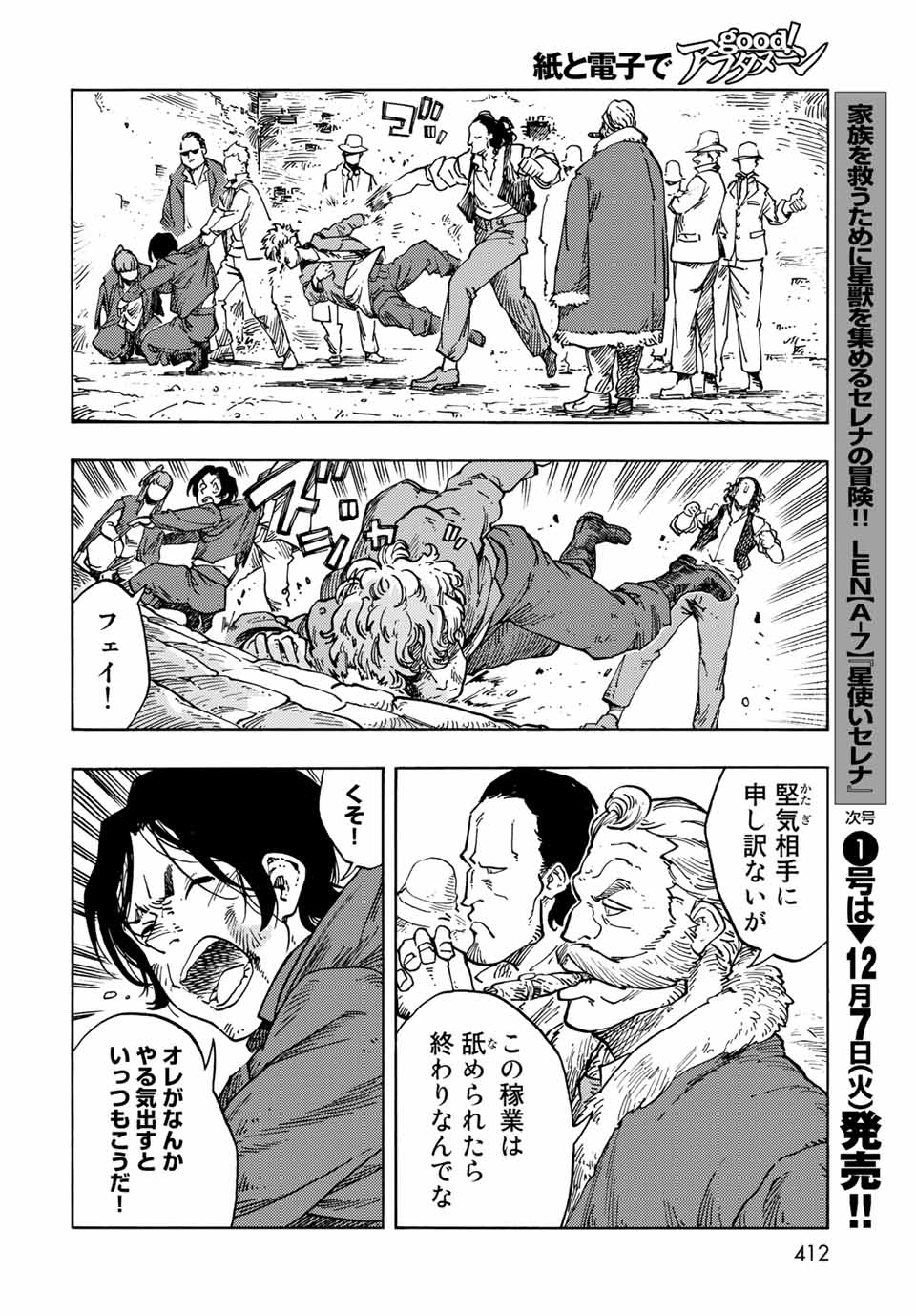 KUUTEI DRAGONS - raw - Chapter 65 - https://jpdd.ccdd.to/JPDD/kuuteidragons/211203/xkshq3e02ih.jpg