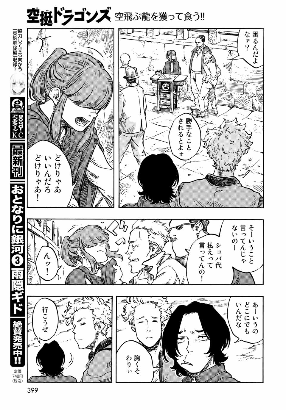 KUUTEI DRAGONS - raw - Chapter 65 - https://jpdd.ccdd.to/JPDD/kuuteidragons/211203/yzi5ue5mxok.jpg