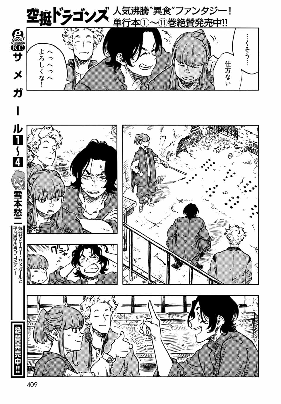 KUUTEI DRAGONS - raw - Chapter 65 - https://jpdd.ccdd.to/JPDD/kuuteidragons/211203/z5l431s4bul.jpg