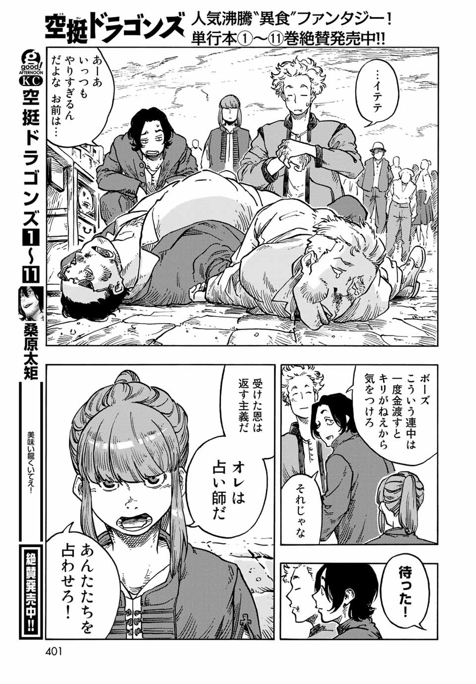 KUUTEI DRAGONS - raw - Chapter 65 - https://jpdd.ccdd.to/JPDD/kuuteidragons/211203/zlp30zh3gaj.jpg
