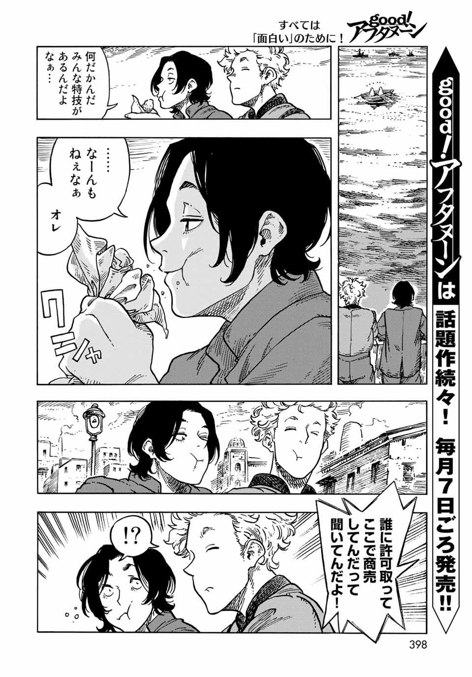 KUUTEI DRAGONS - raw - Chapter 65 - https://jpdd.ccdd.to/JPDD/kuuteidragons/211203/zzwsahdkslz.jpg