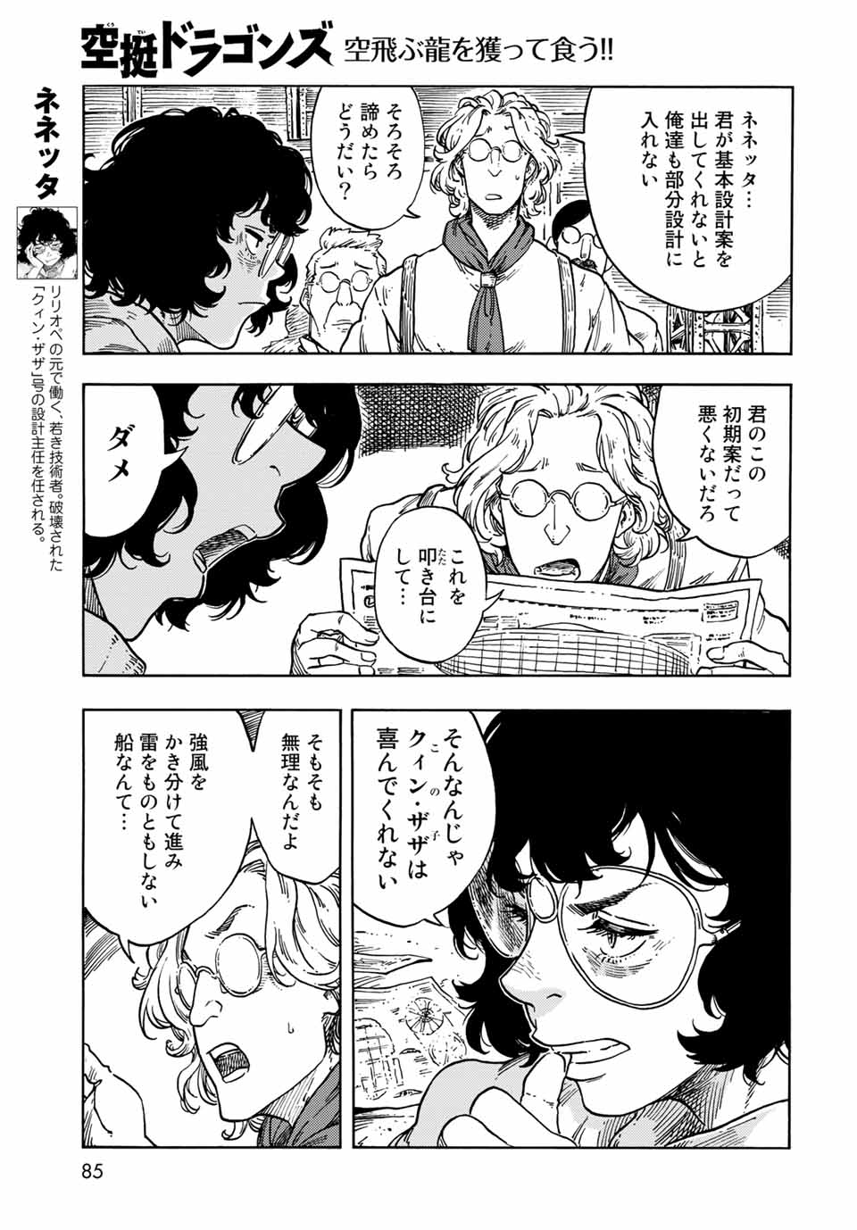 KUUTEI DRAGONS - raw - Chapter 66 - https://jpdd.ccdd.to/JPDD/kuuteidragons/213911/1t14lzwpr2b.jpg