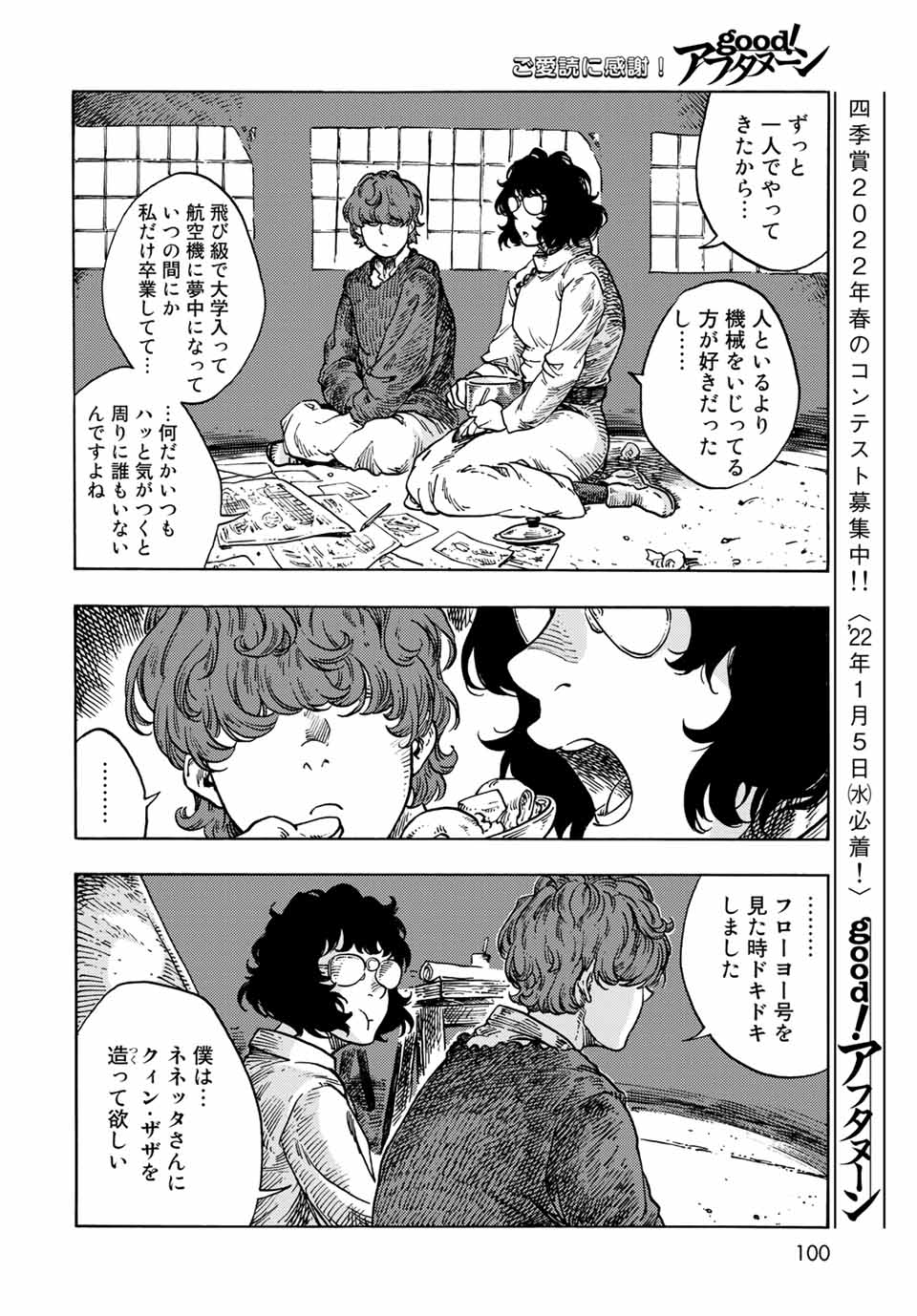 KUUTEI DRAGONS - raw - Chapter 66 - https://jpdd.ccdd.to/JPDD/kuuteidragons/213911/22ytqgyhuii.jpg