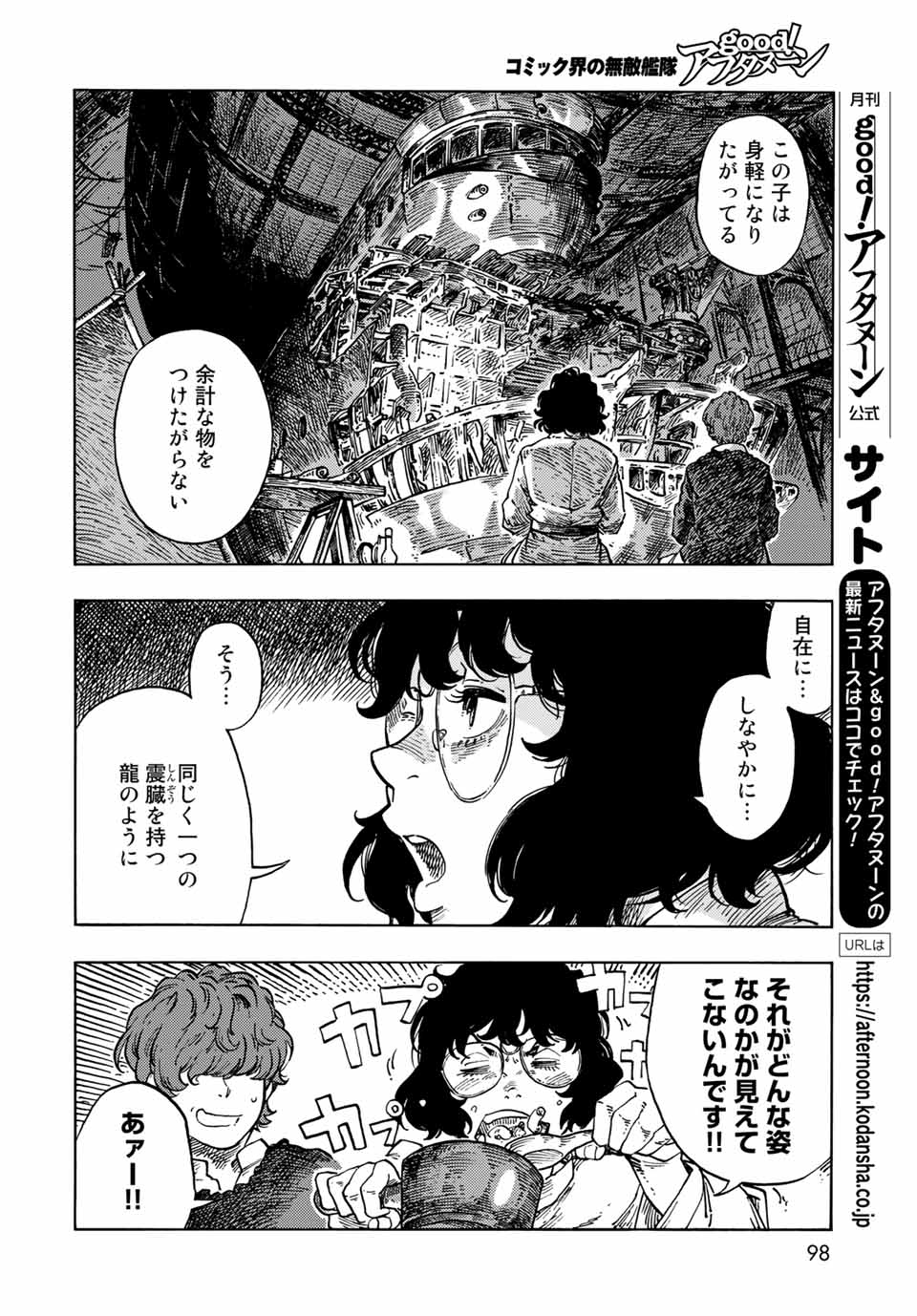 KUUTEI DRAGONS - raw - Chapter 66 - https://jpdd.ccdd.to/JPDD/kuuteidragons/213911/31v2gnnlmea.jpg