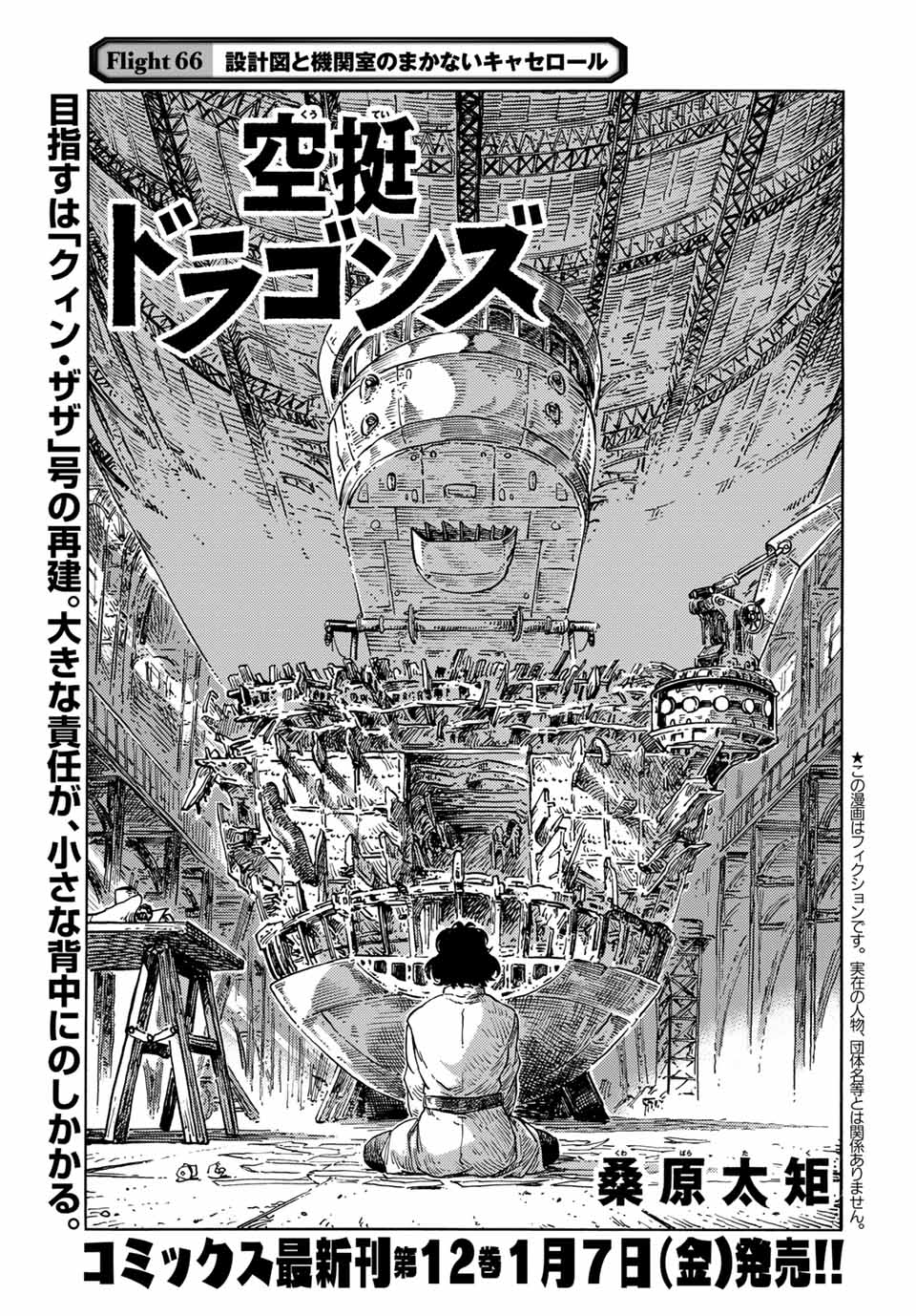 KUUTEI DRAGONS - raw - Chapter 66 - https://jpdd.ccdd.to/JPDD/kuuteidragons/213911/egpjbgxqdse.jpg