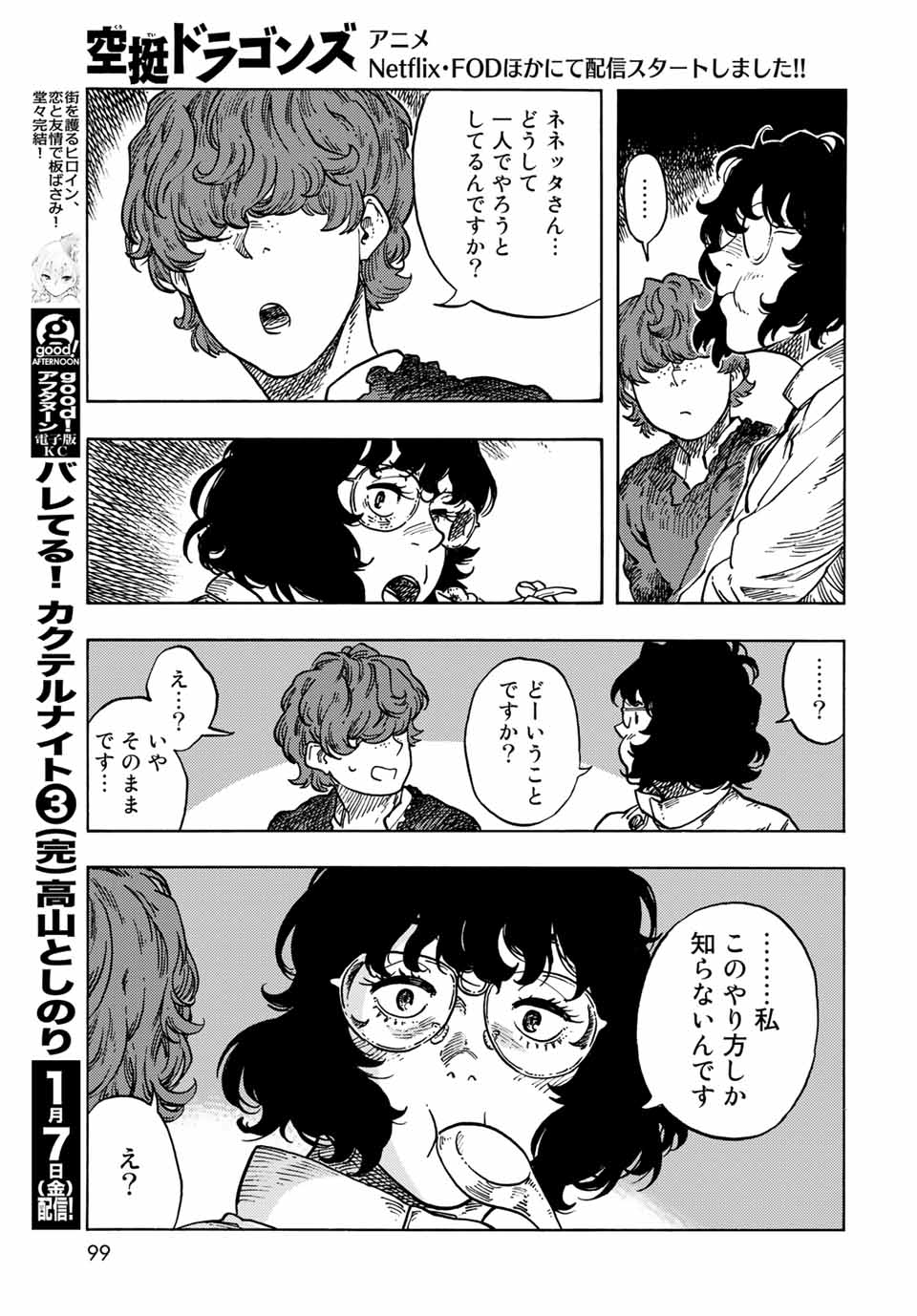KUUTEI DRAGONS - raw - Chapter 66 - https://jpdd.ccdd.to/JPDD/kuuteidragons/213911/hfkkvbq2mus.jpg