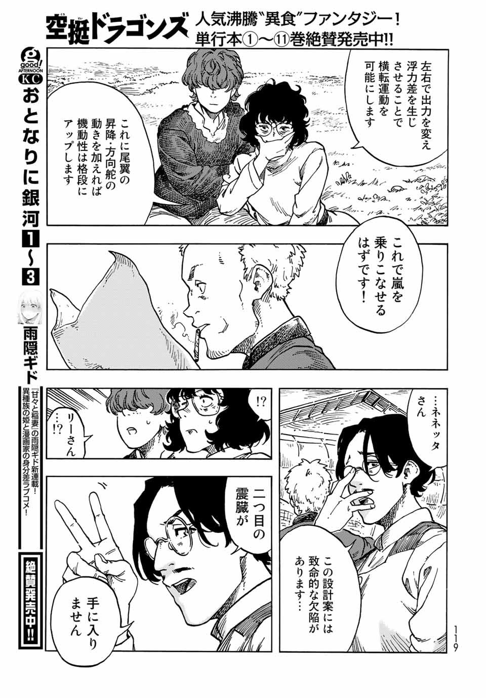 KUUTEI DRAGONS - raw - Chapter 66 - https://jpdd.ccdd.to/JPDD/kuuteidragons/213911/i4ti2y22pcx.jpg