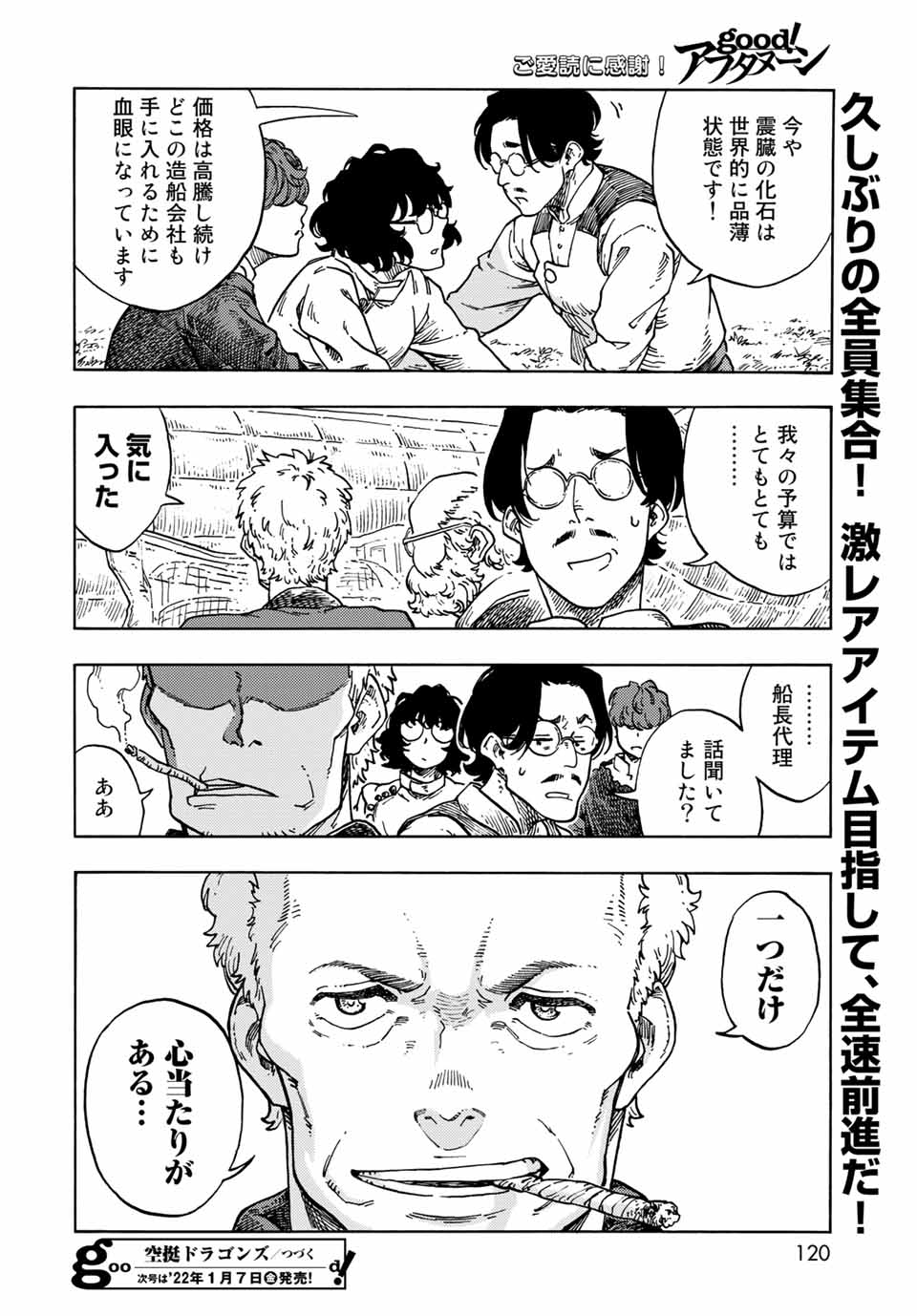 KUUTEI DRAGONS - raw - Chapter 66 - https://jpdd.ccdd.to/JPDD/kuuteidragons/213911/j3thgosdj3b.jpg