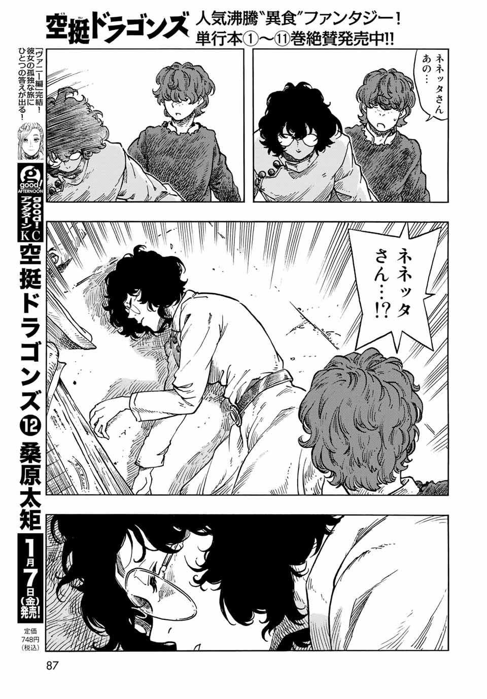 KUUTEI DRAGONS - raw - Chapter 66 - https://jpdd.ccdd.to/JPDD/kuuteidragons/213911/jb5pyytzbjk.jpg