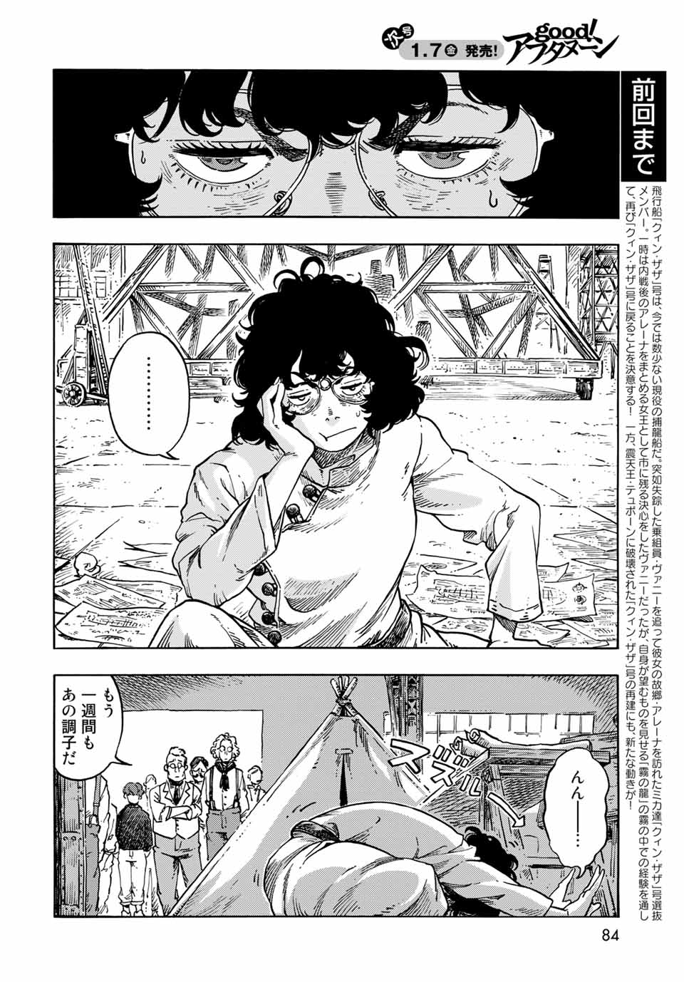 KUUTEI DRAGONS - raw - Chapter 66 - https://jpdd.ccdd.to/JPDD/kuuteidragons/213911/jq4s5lyr5yr.jpg