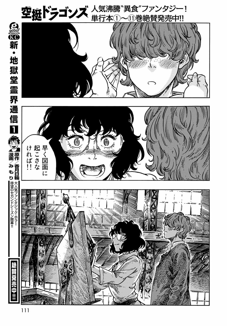 KUUTEI DRAGONS - raw - Chapter 66 - https://jpdd.ccdd.to/JPDD/kuuteidragons/213911/nccktkdak2u.jpg