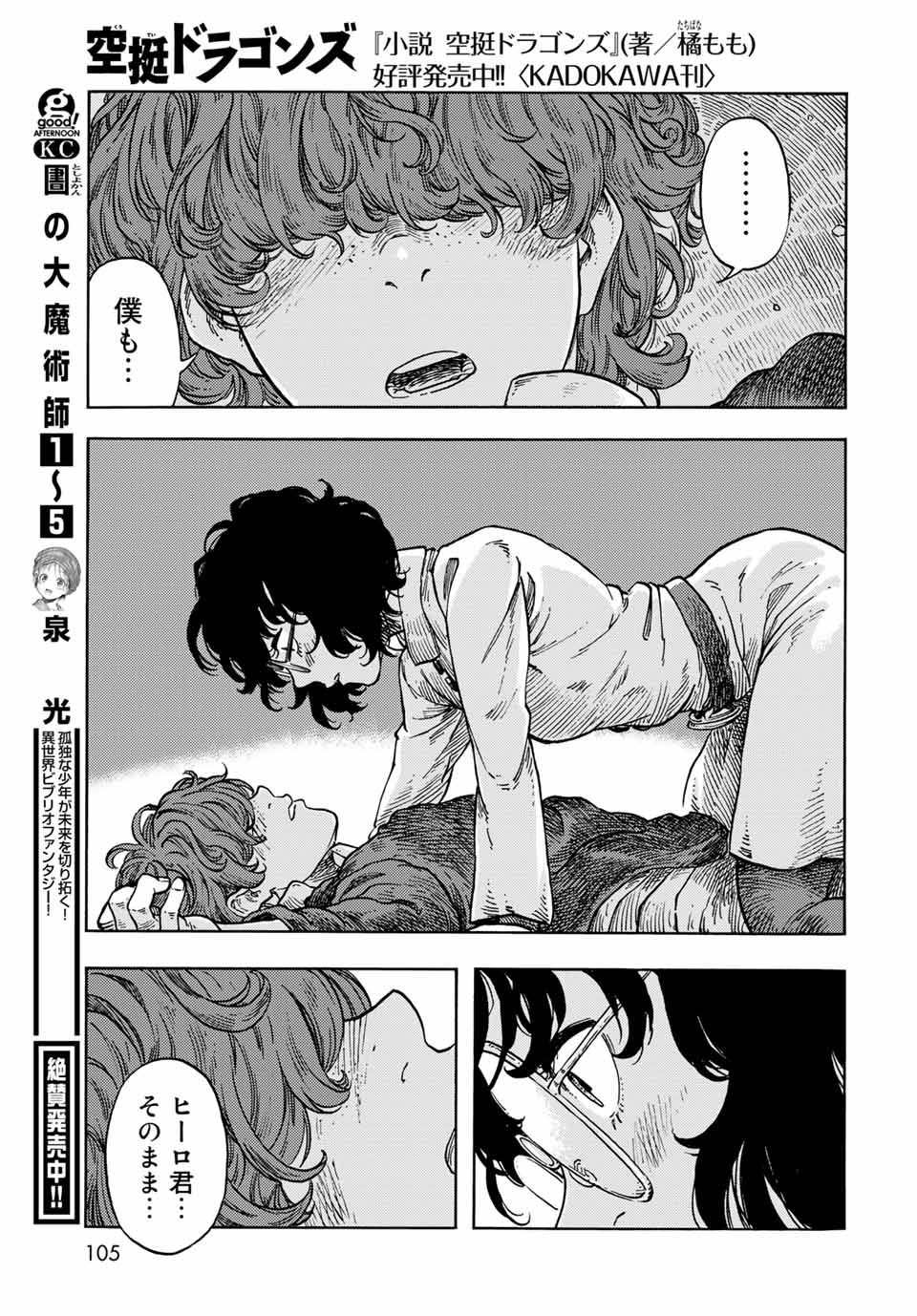 KUUTEI DRAGONS - raw - Chapter 66 - https://jpdd.ccdd.to/JPDD/kuuteidragons/213911/ndbu2bcrt5o.jpg