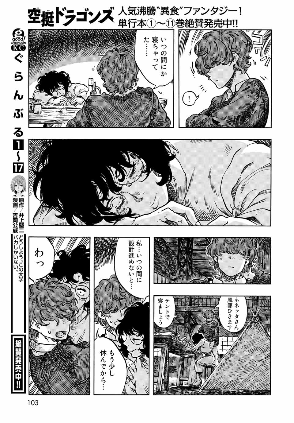 KUUTEI DRAGONS - raw - Chapter 66 - https://jpdd.ccdd.to/JPDD/kuuteidragons/213911/o5gteiguzh0.jpg