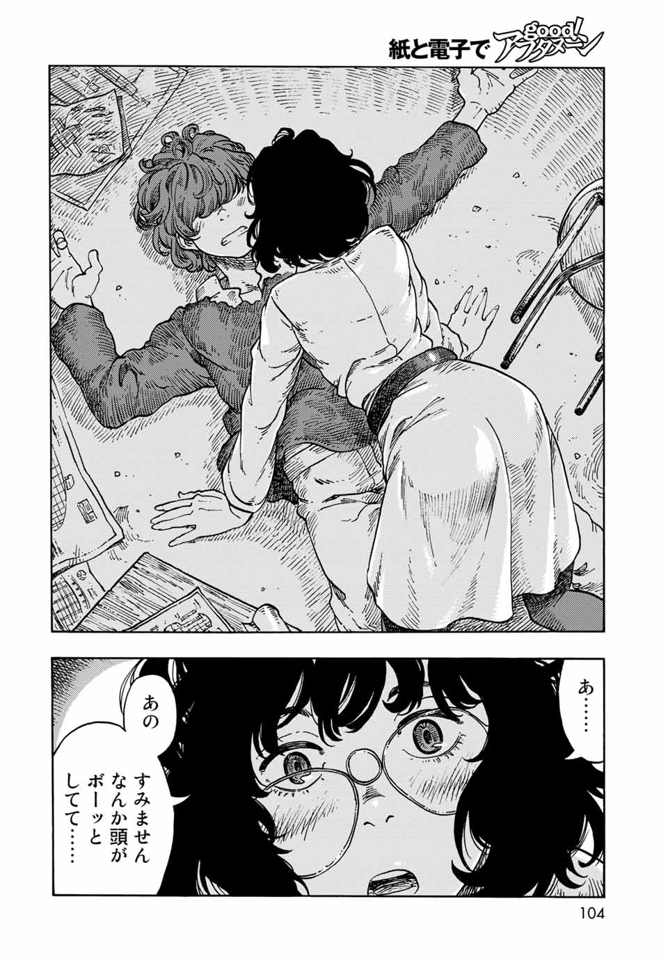 KUUTEI DRAGONS - raw - Chapter 66 - https://jpdd.ccdd.to/JPDD/kuuteidragons/213911/pptfanmnrmy.jpg