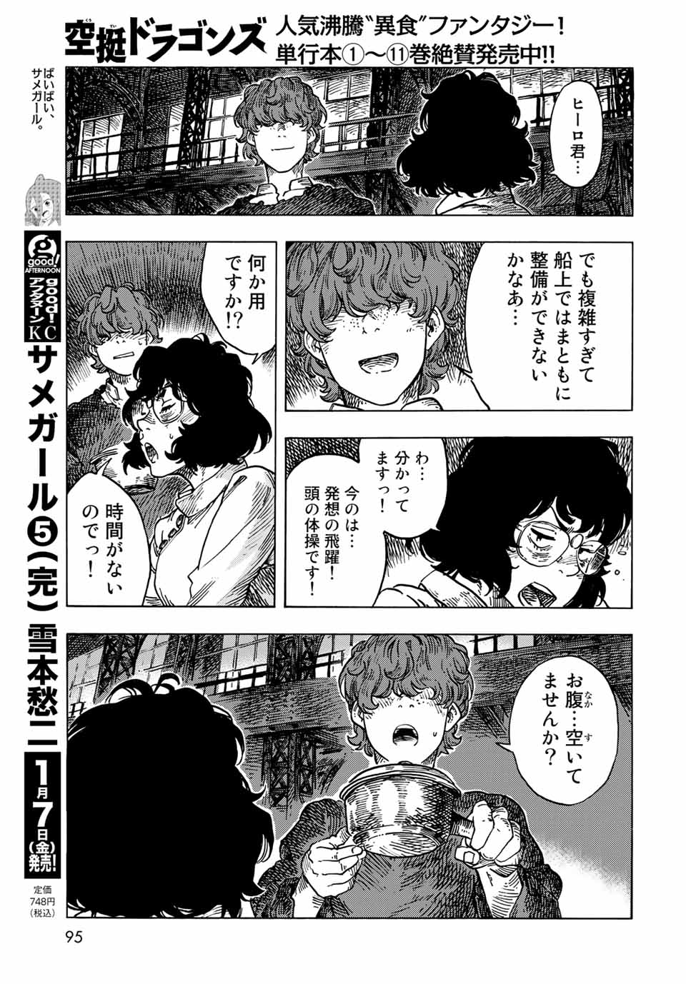 KUUTEI DRAGONS - raw - Chapter 66 - https://jpdd.ccdd.to/JPDD/kuuteidragons/213911/q3mqgseis2s.jpg