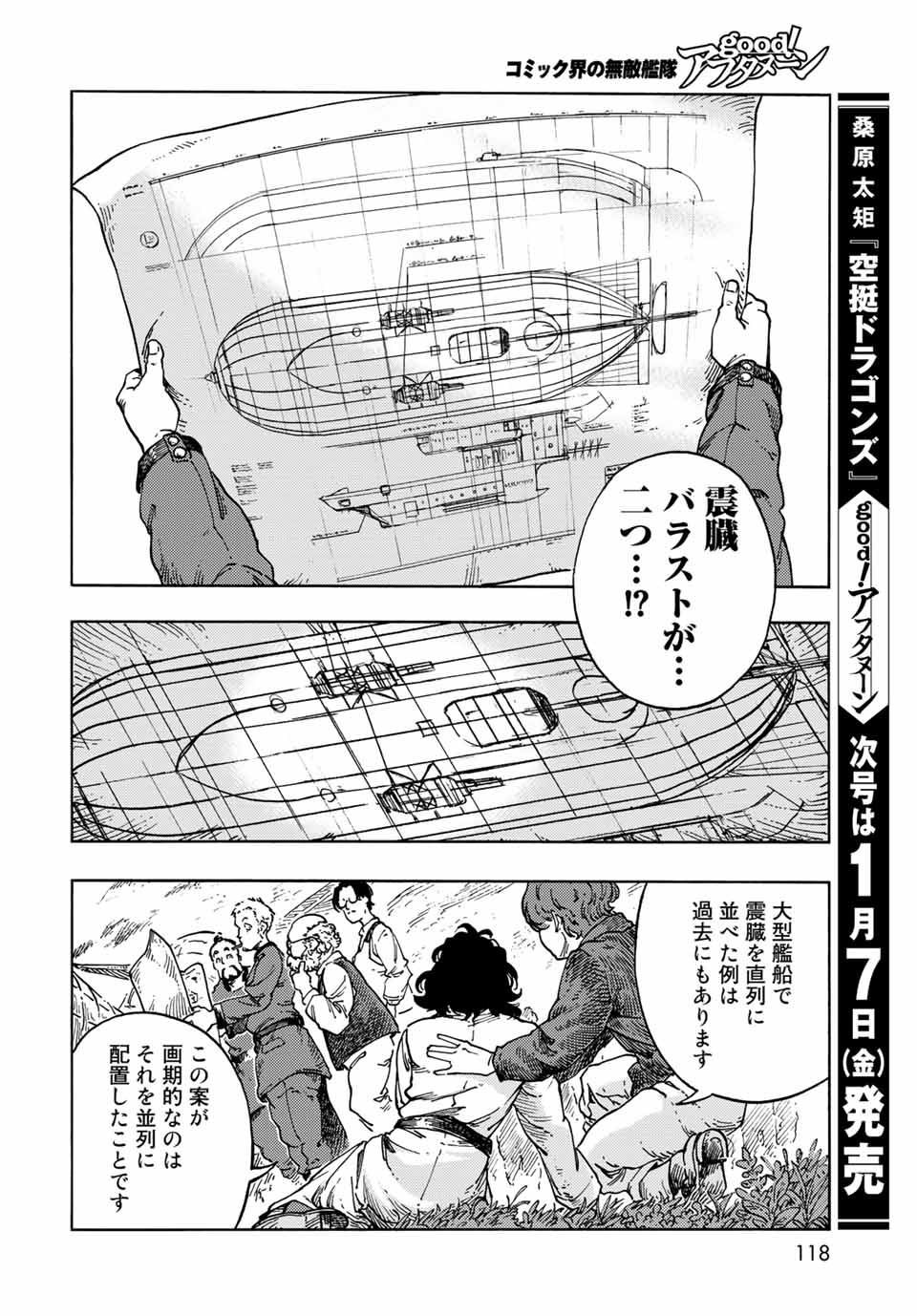 KUUTEI DRAGONS - raw - Chapter 66 - https://jpdd.ccdd.to/JPDD/kuuteidragons/213911/qxj1gkq4c0l.jpg