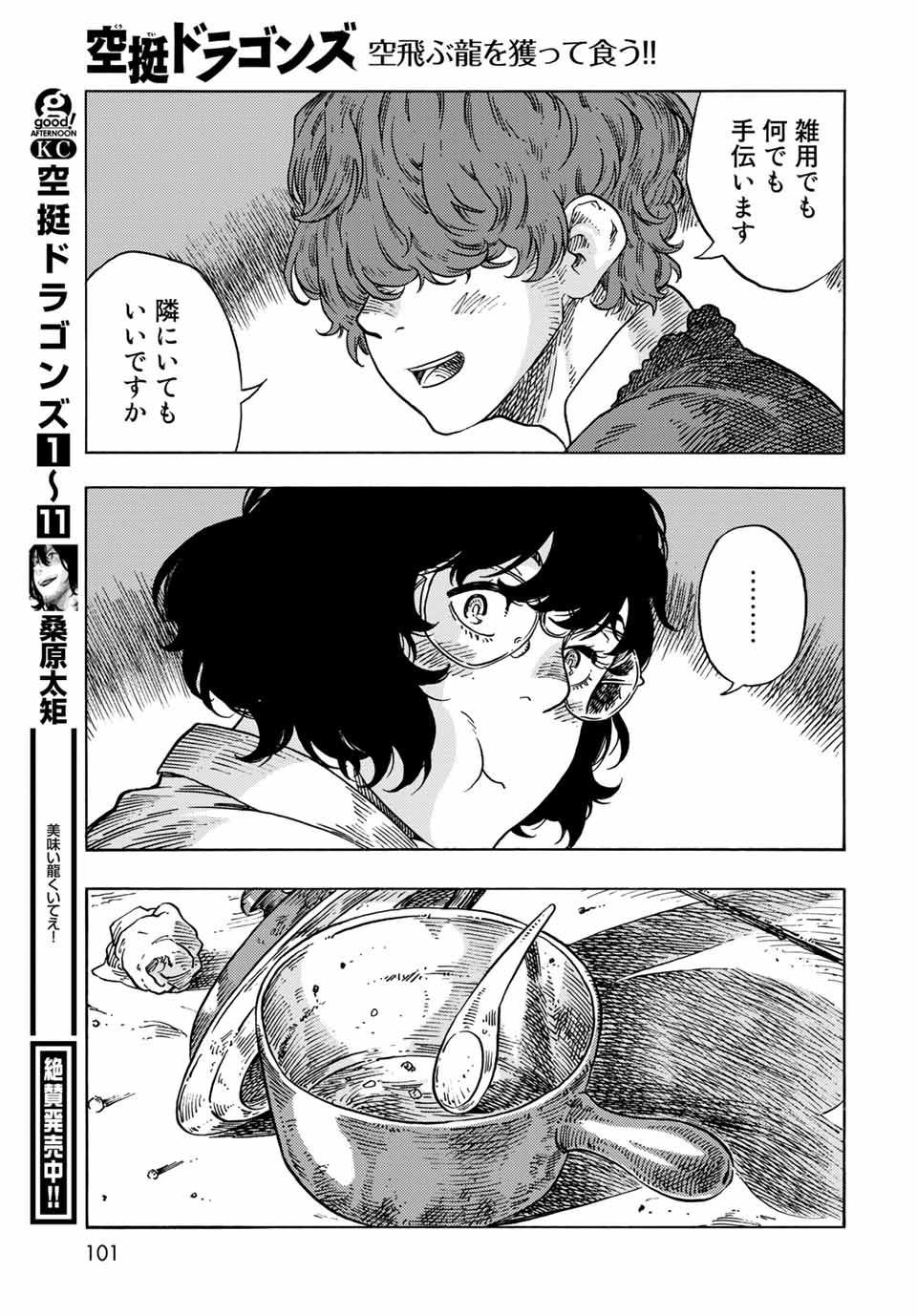 KUUTEI DRAGONS - raw - Chapter 66 - https://jpdd.ccdd.to/JPDD/kuuteidragons/213911/sipqxotz0x0.jpg