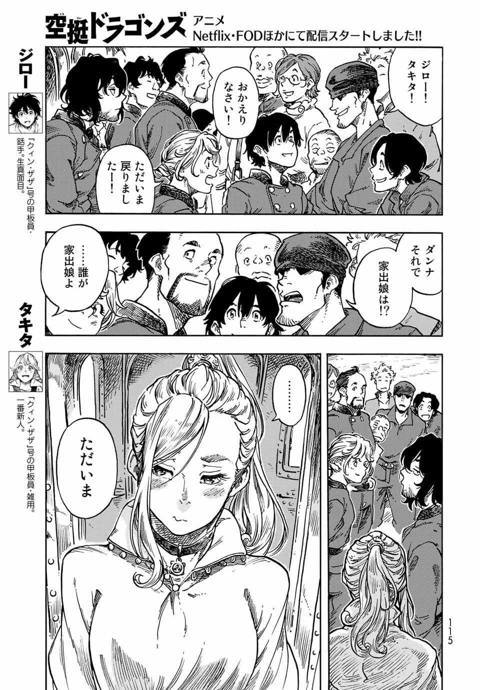 KUUTEI DRAGONS - raw - Chapter 66 - https://jpdd.ccdd.to/JPDD/kuuteidragons/213911/uxhwwxnc40l.jpg