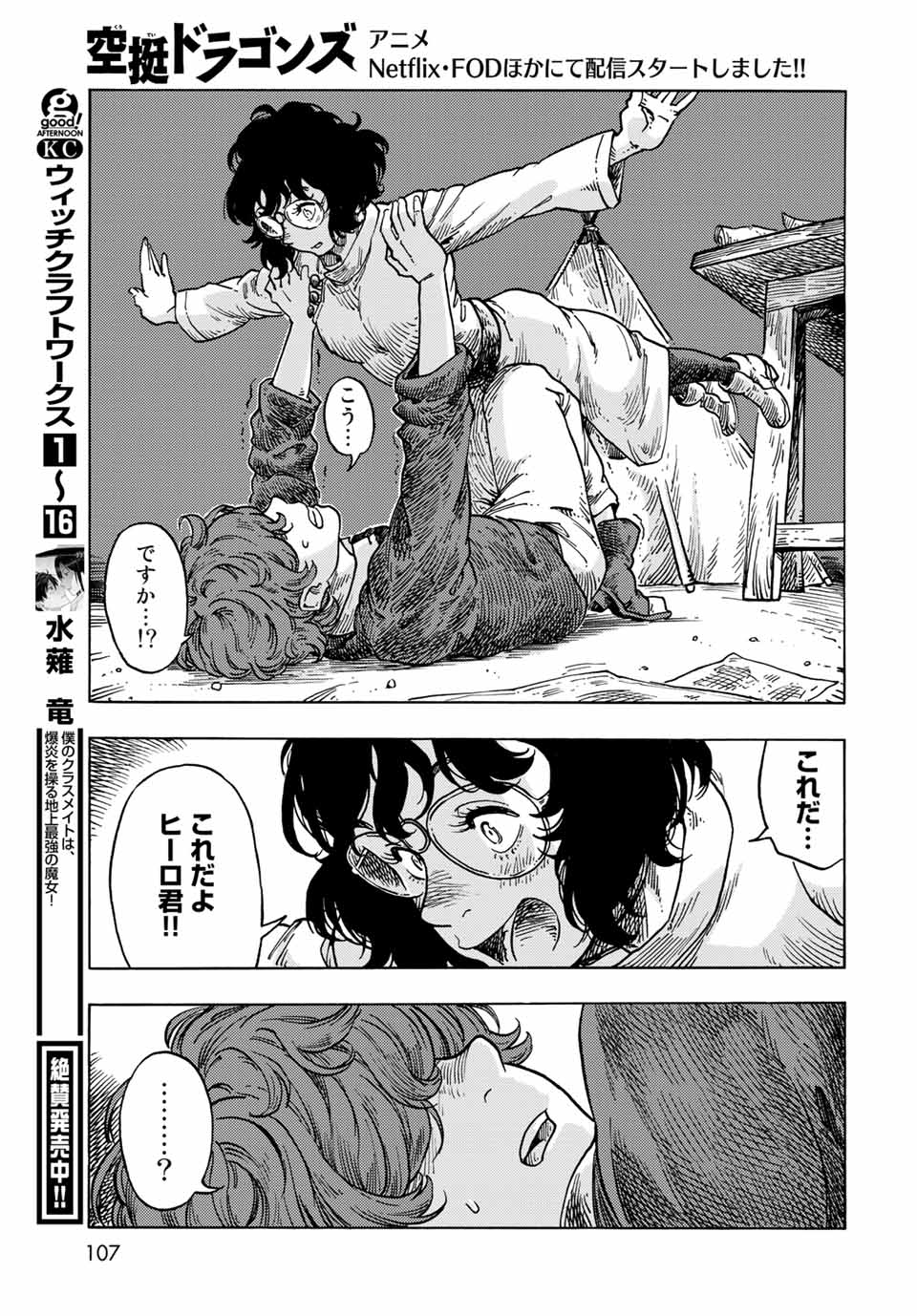 KUUTEI DRAGONS - raw - Chapter 66 - https://jpdd.ccdd.to/JPDD/kuuteidragons/213911/wuotg4aytyo.jpg