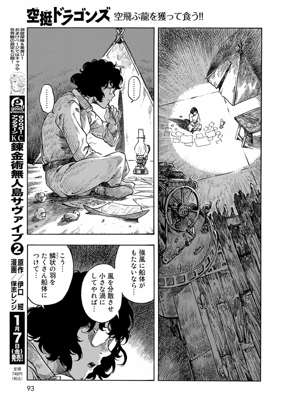 KUUTEI DRAGONS - raw - Chapter 66 - https://jpdd.ccdd.to/JPDD/kuuteidragons/213911/xlleba53ccd.jpg