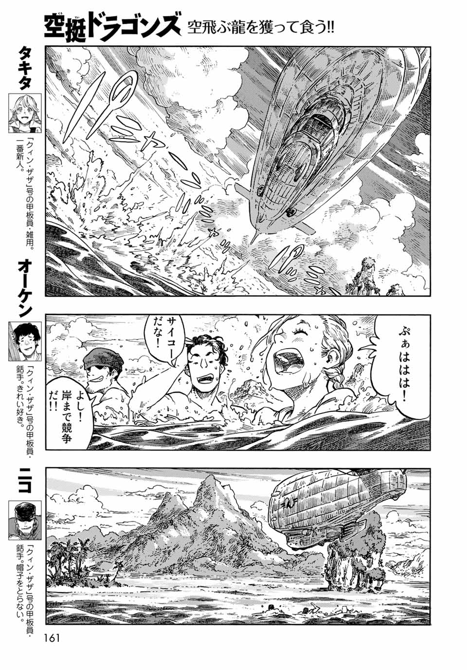 KUUTEI DRAGONS - raw - Chapter 67 - https://jpdd.ccdd.to/JPDD/kuuteidragons/216644/0hm2exupsva.jpg