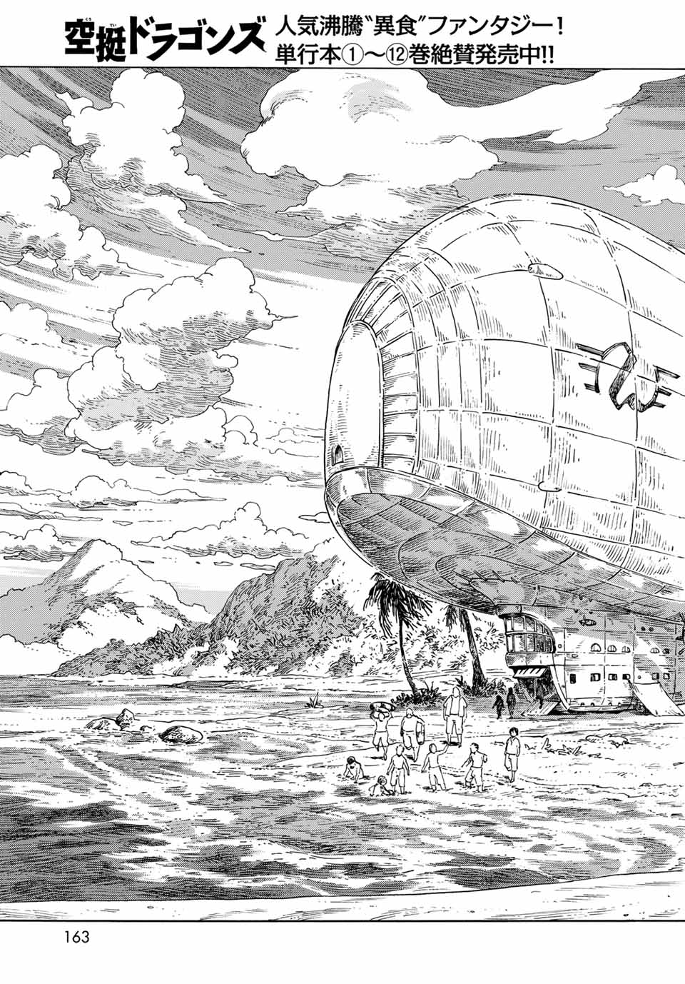 KUUTEI DRAGONS - raw - Chapter 67 - https://jpdd.ccdd.to/JPDD/kuuteidragons/216644/23qudgkp1ku.jpg