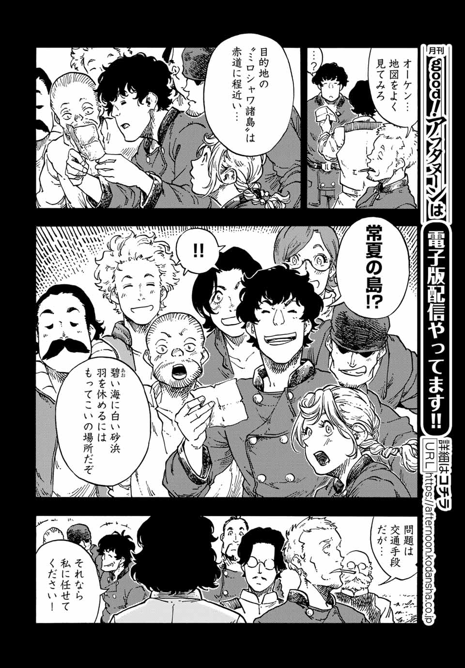 KUUTEI DRAGONS - raw - Chapter 67 - https://jpdd.ccdd.to/JPDD/kuuteidragons/216644/2mhed23v3bu.jpg