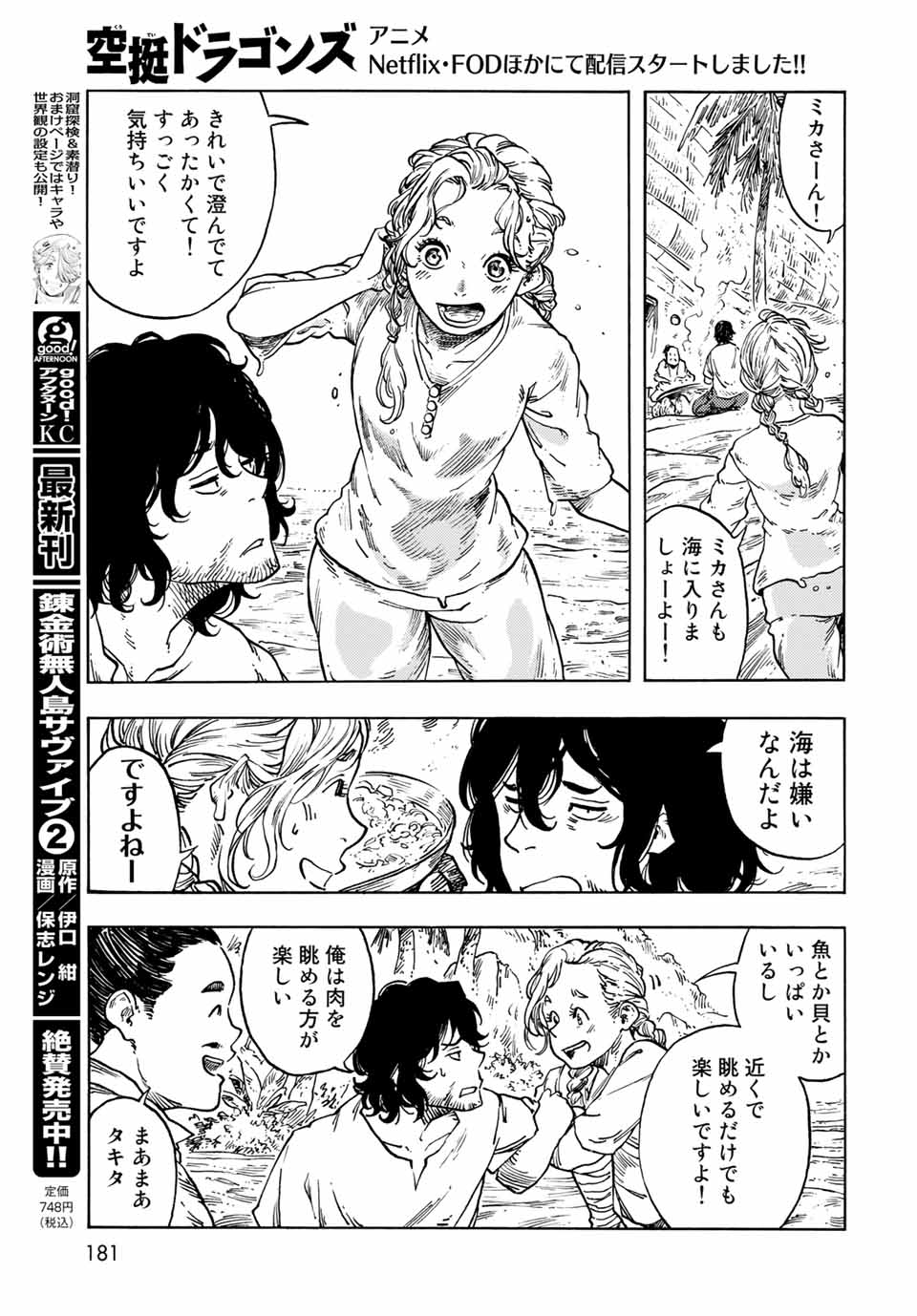 KUUTEI DRAGONS - raw - Chapter 67 - https://jpdd.ccdd.to/JPDD/kuuteidragons/216644/2u02znj235v.jpg