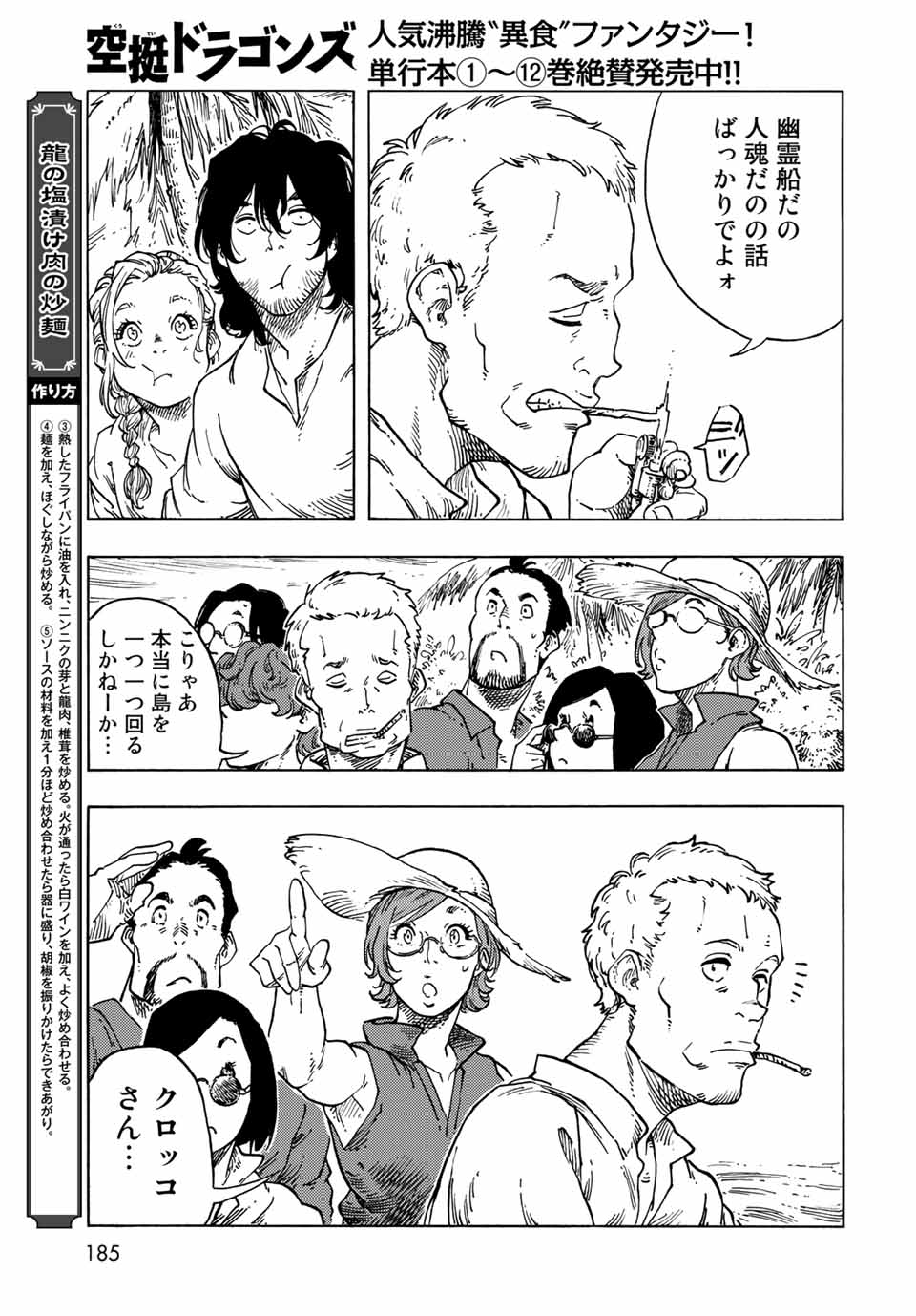 KUUTEI DRAGONS - raw - Chapter 67 - https://jpdd.ccdd.to/JPDD/kuuteidragons/216644/3kwdgpm3s1j.jpg