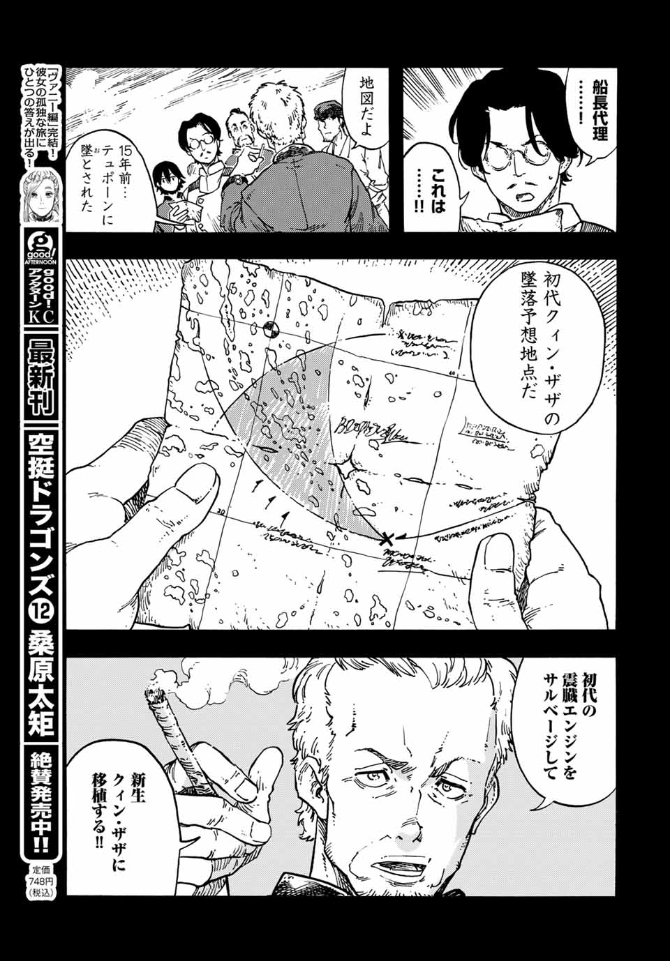 KUUTEI DRAGONS - raw - Chapter 67 - https://jpdd.ccdd.to/JPDD/kuuteidragons/216644/arzhztr3adg.jpg