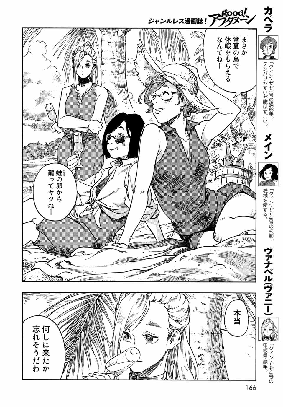 KUUTEI DRAGONS - raw - Chapter 67 - https://jpdd.ccdd.to/JPDD/kuuteidragons/216644/b1fdpqwx5mi.jpg