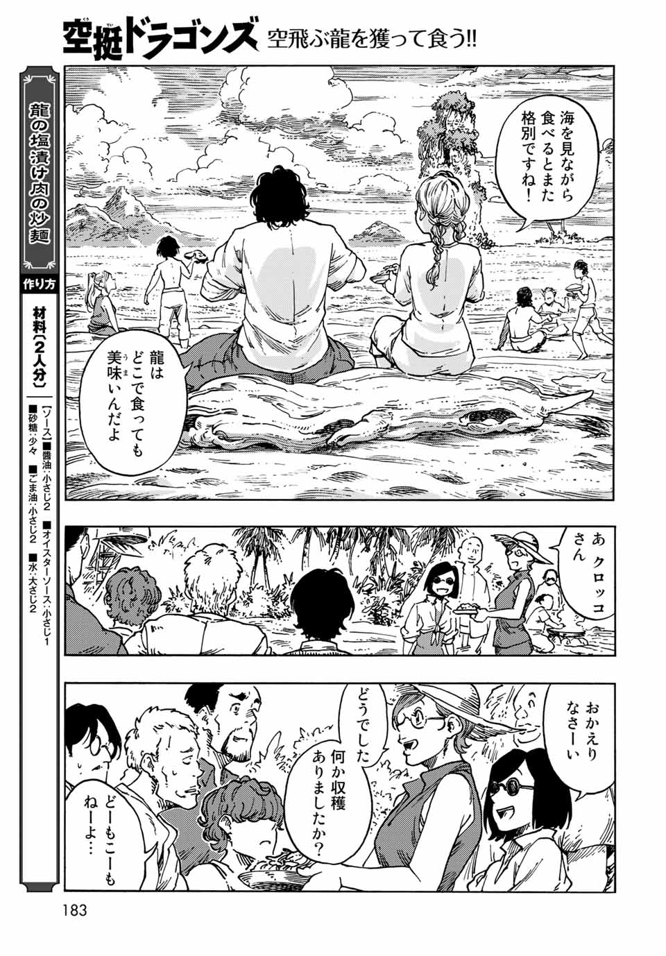 KUUTEI DRAGONS - raw - Chapter 67 - https://jpdd.ccdd.to/JPDD/kuuteidragons/216644/c3eaevo1znx.jpg