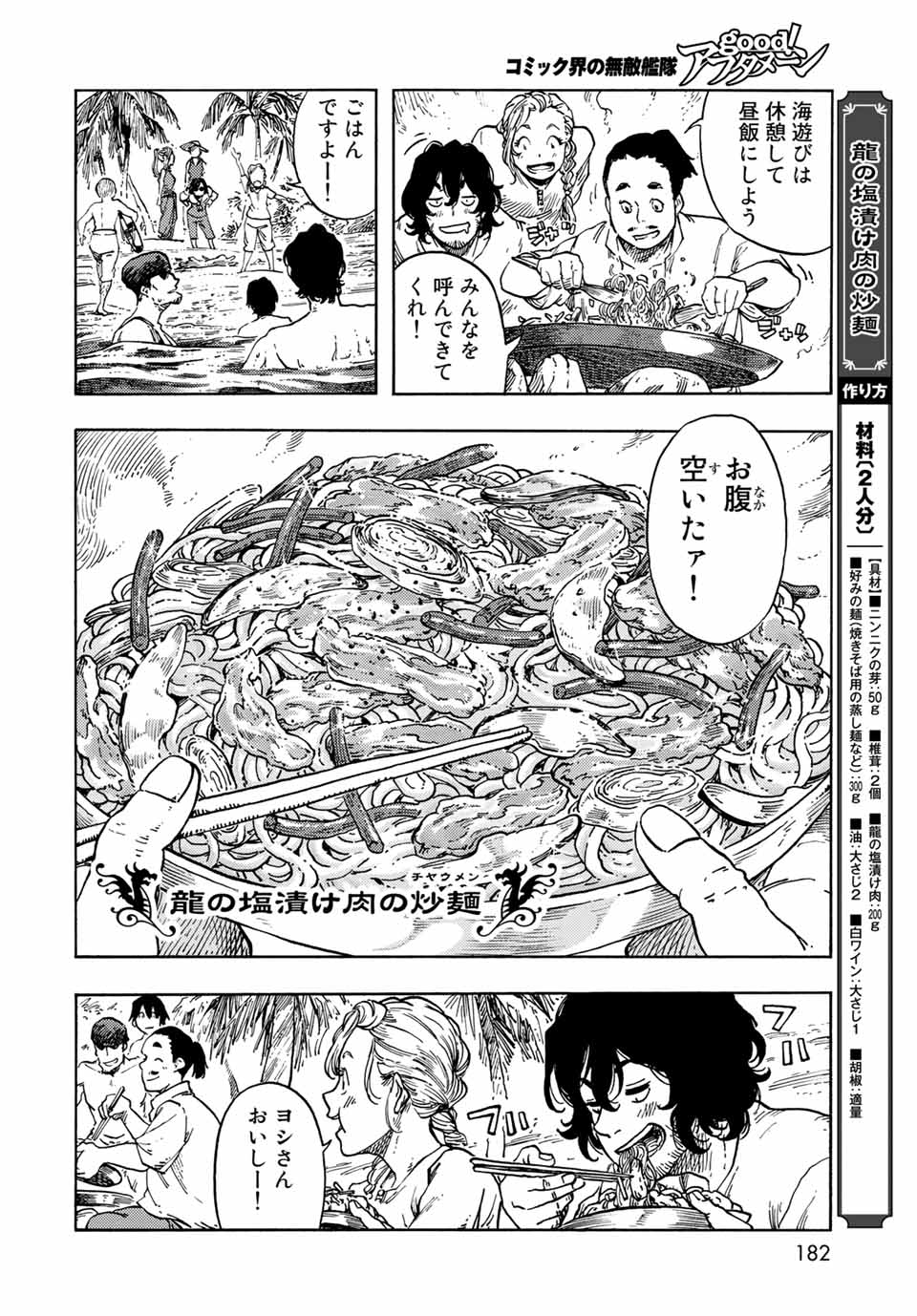 KUUTEI DRAGONS - raw - Chapter 67 - https://jpdd.ccdd.to/JPDD/kuuteidragons/216644/edhyetm5ver.jpg